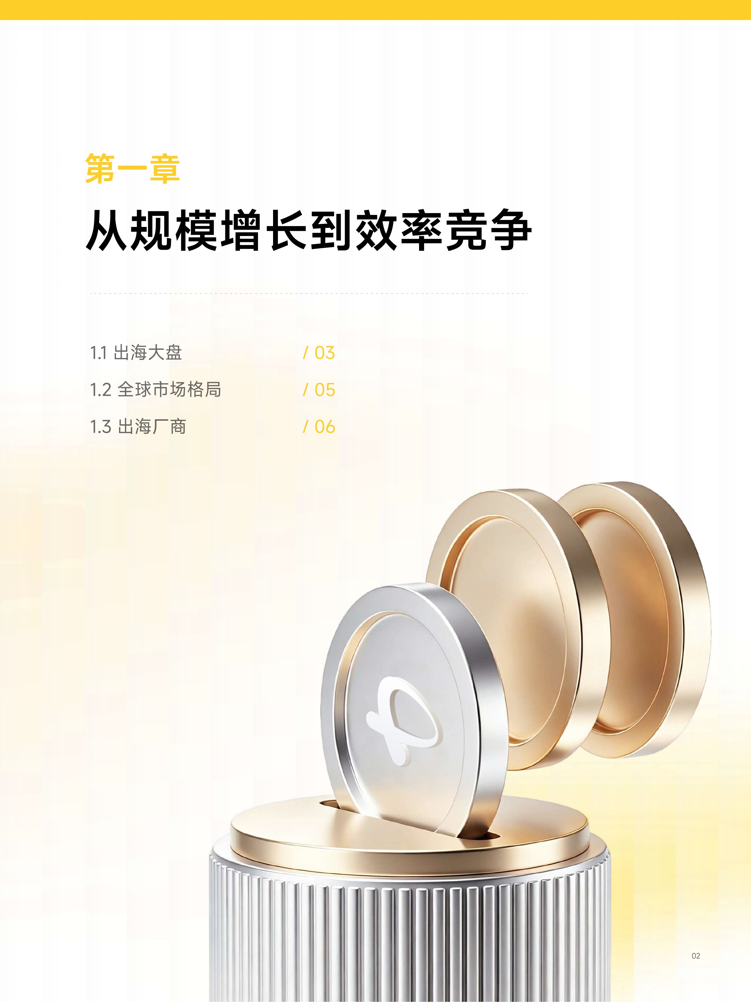2026游戏全球经营白皮书：从流量增长到收入兑现-40页.pdf