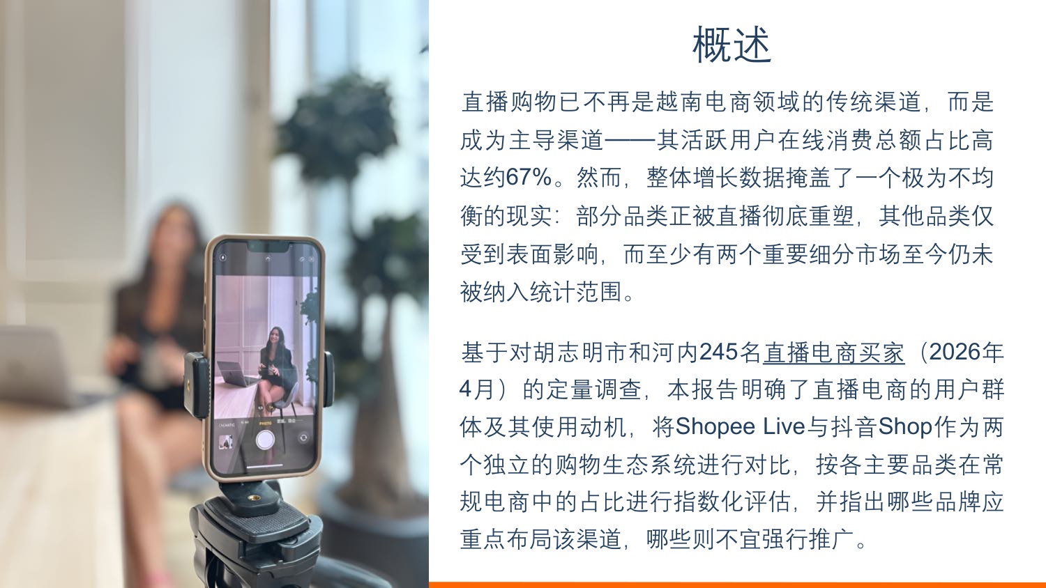 2026越南直播电商调查报告-AsiaPlusInc.pdf