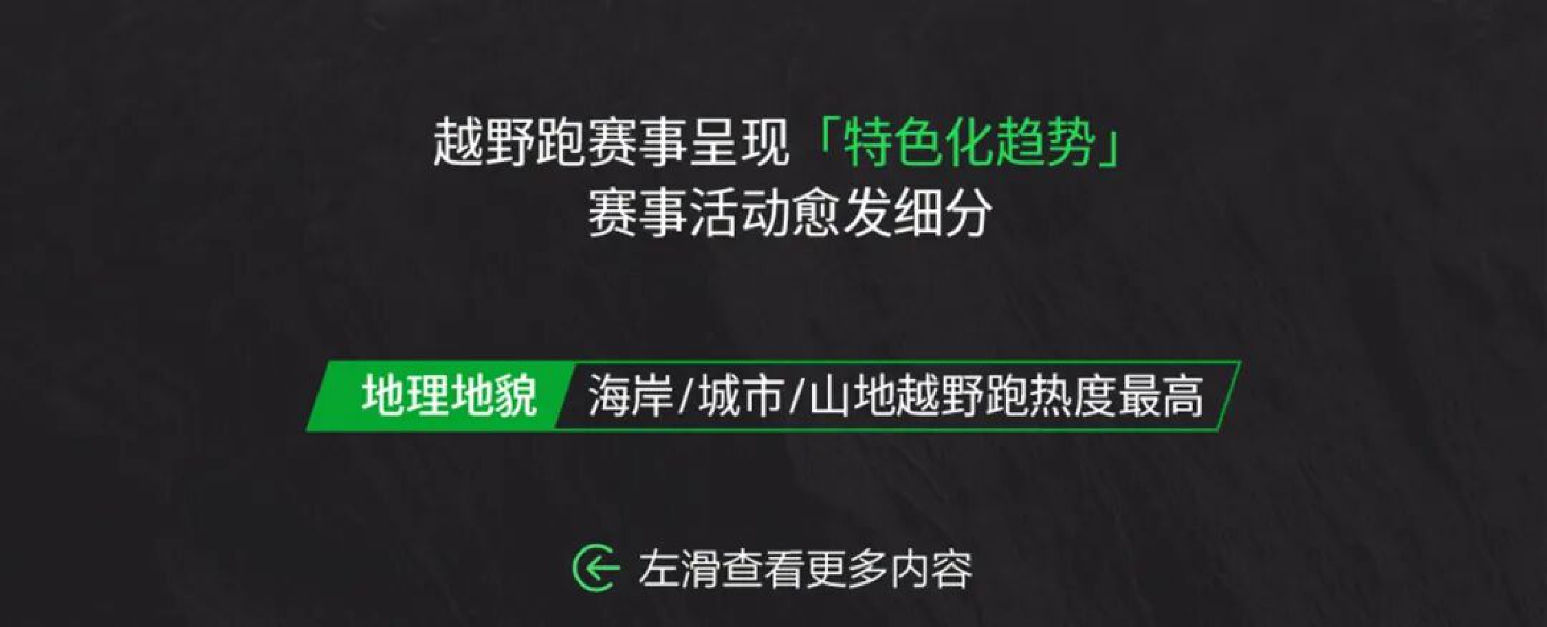 2026越野跑场景营销指南-小红书.pdf