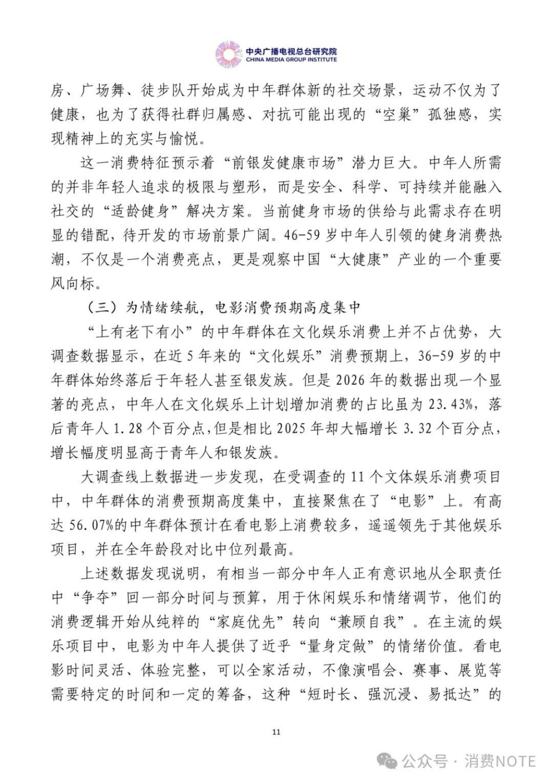 2026中国居民消费特点与趋势报告-26页.pdf