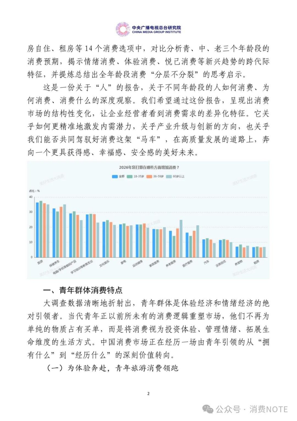 2026中国居民消费特点与趋势报告-26页.pdf