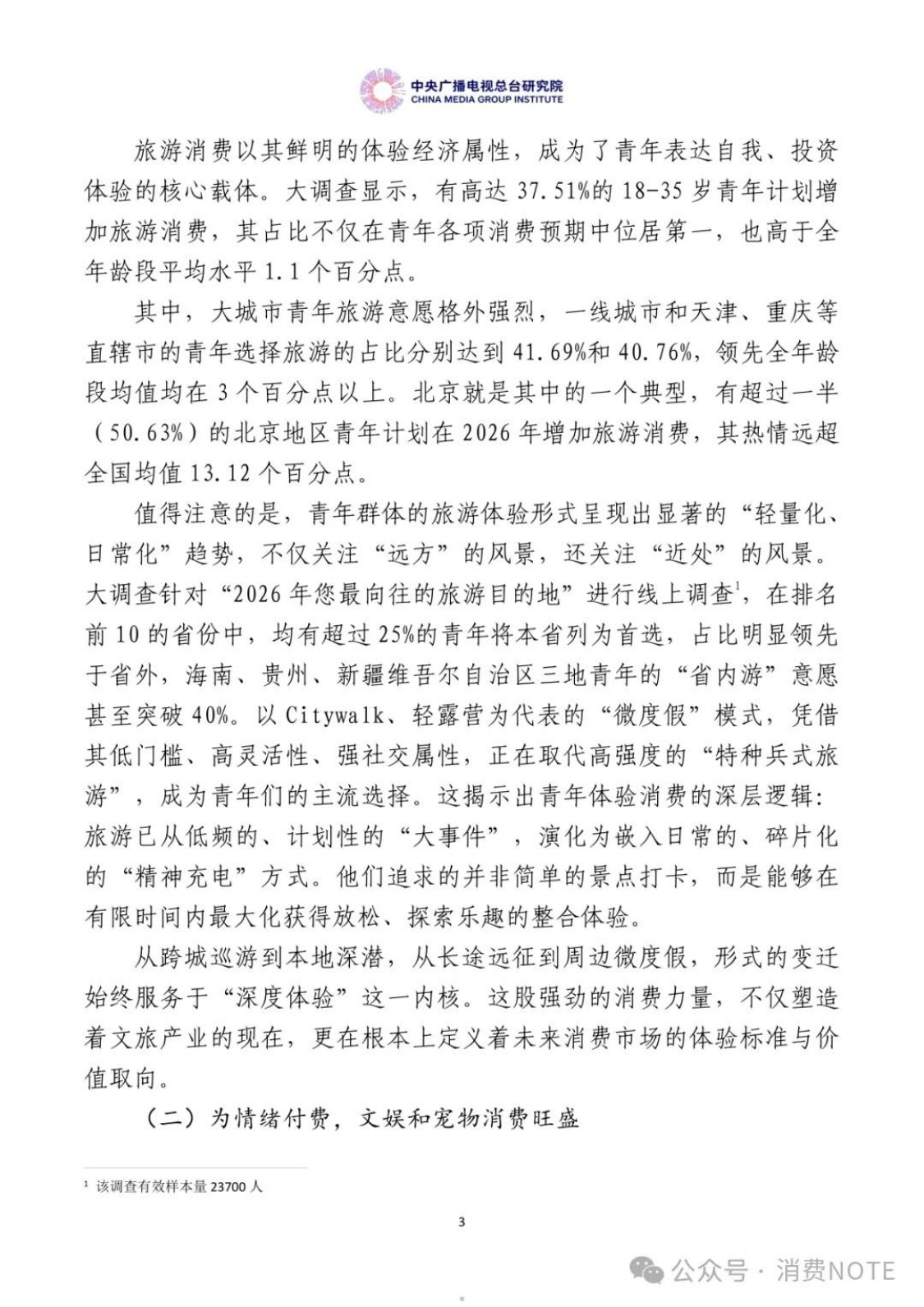 2026中国居民消费特点与趋势报告-26页.pdf