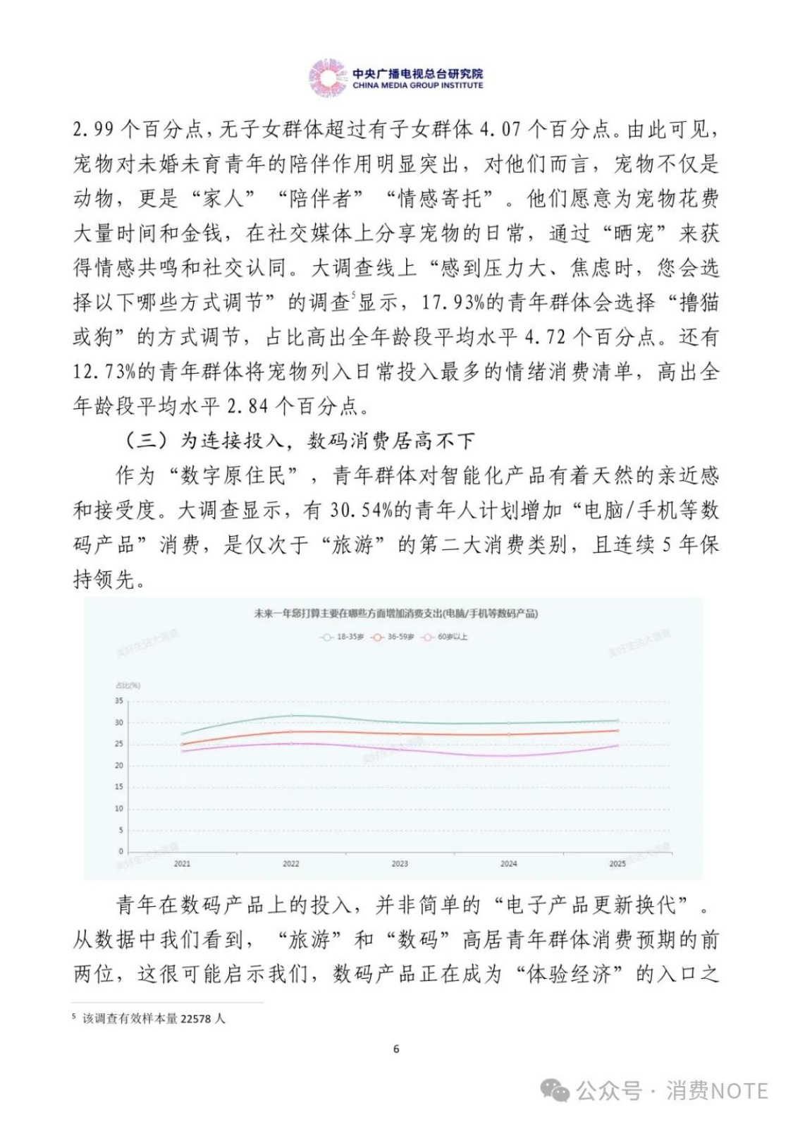 2026中国居民消费特点与趋势报告-26页.pdf