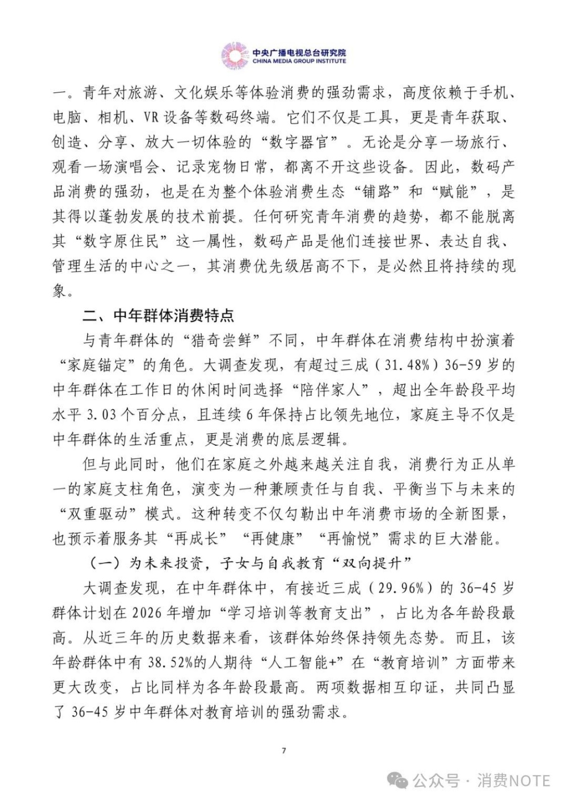 2026中国居民消费特点与趋势报告-26页.pdf