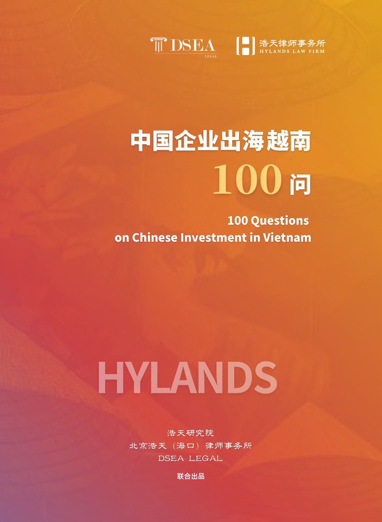 2026中国企业出海越南100问-86页.pdf