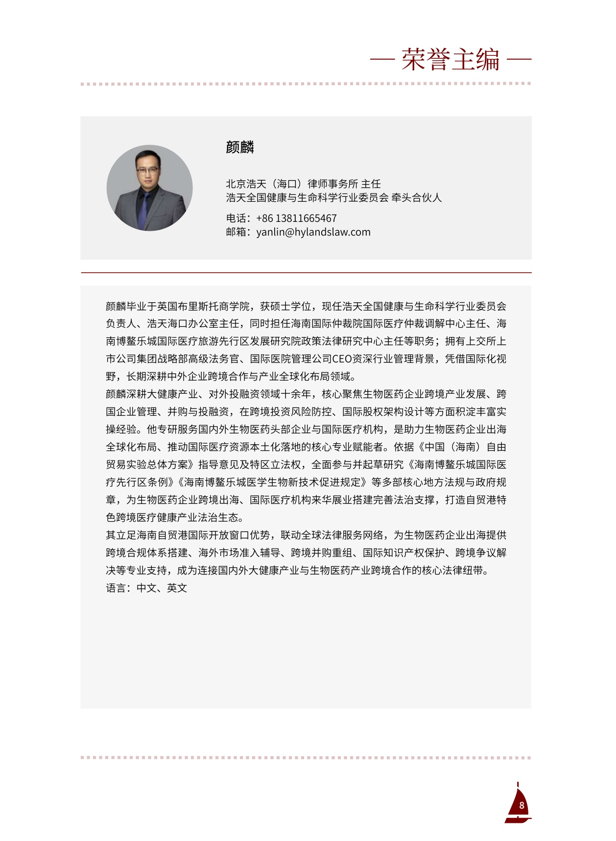 2026中国企业出海越南100问-86页.pdf
