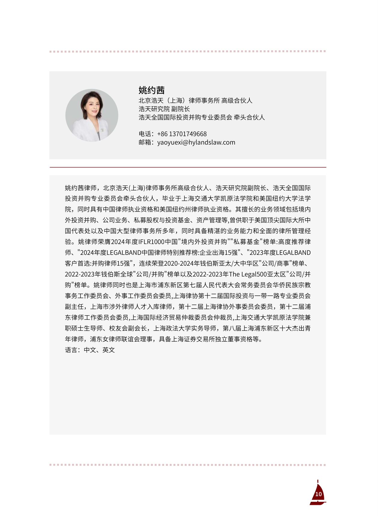 2026中国企业出海越南100问-86页.pdf