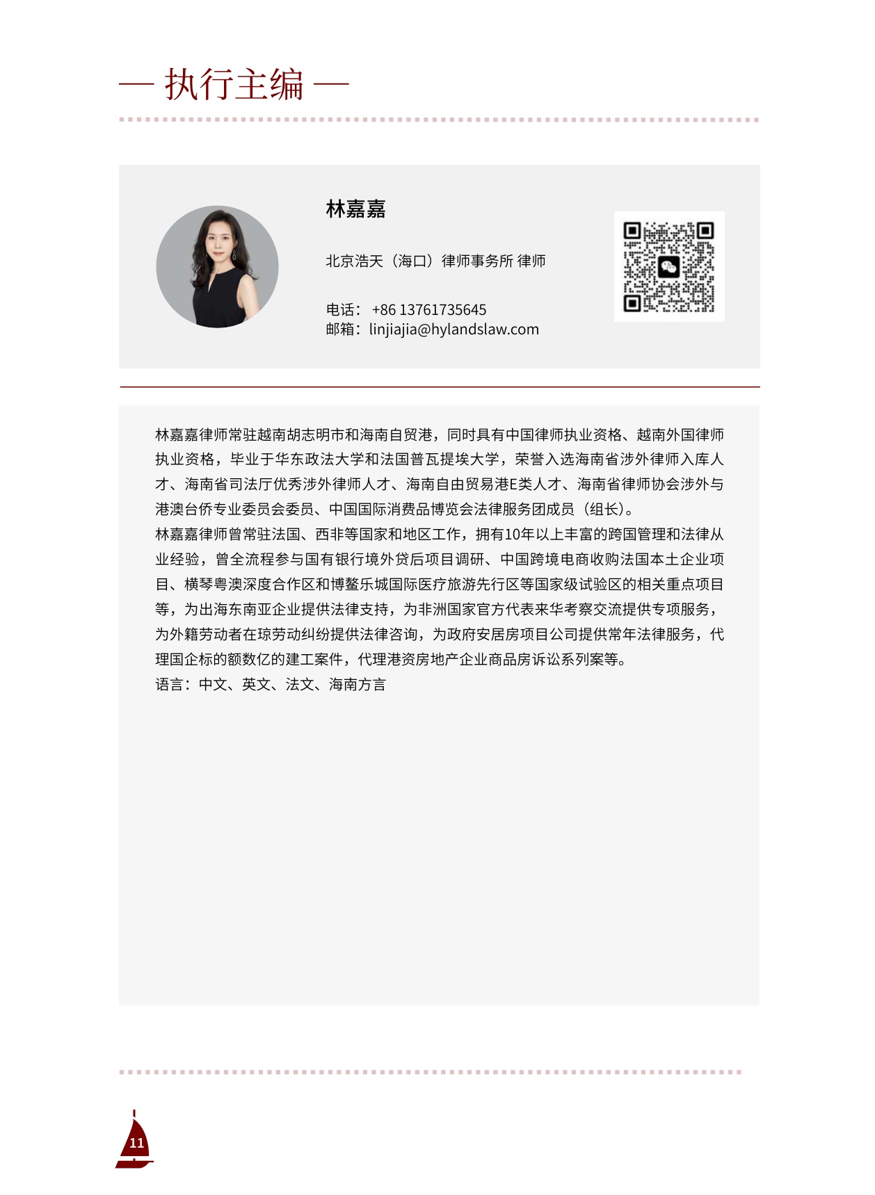 2026中国企业出海越南100问-86页.pdf