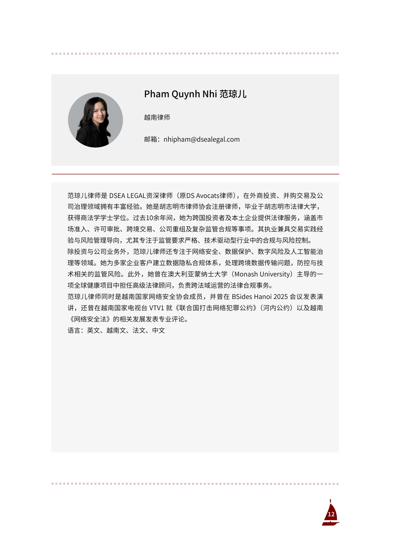 2026中国企业出海越南100问-86页.pdf