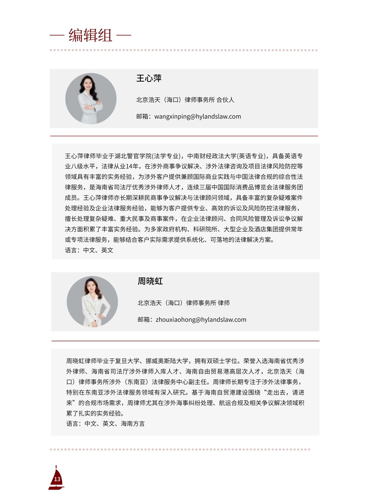 2026中国企业出海越南100问-86页.pdf