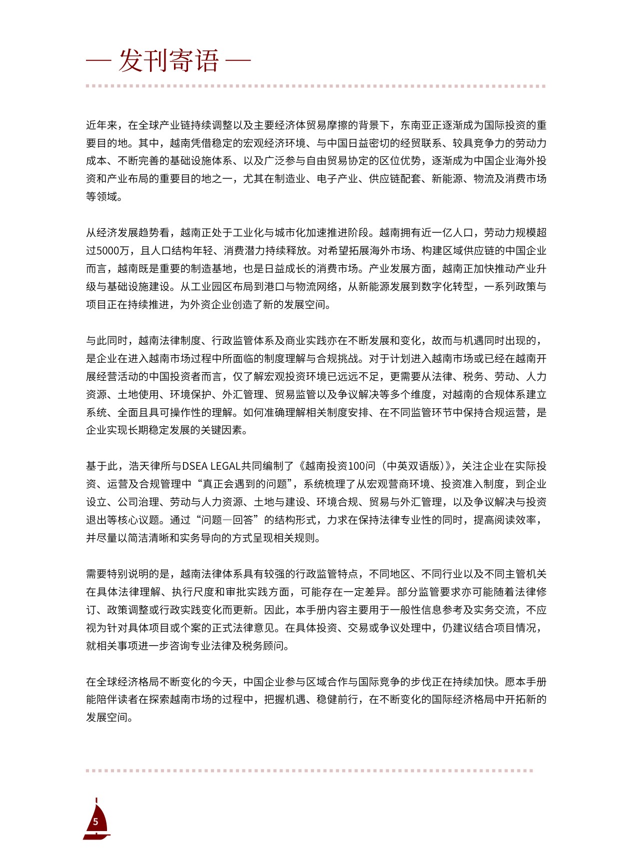 2026中国企业出海越南100问-86页.pdf