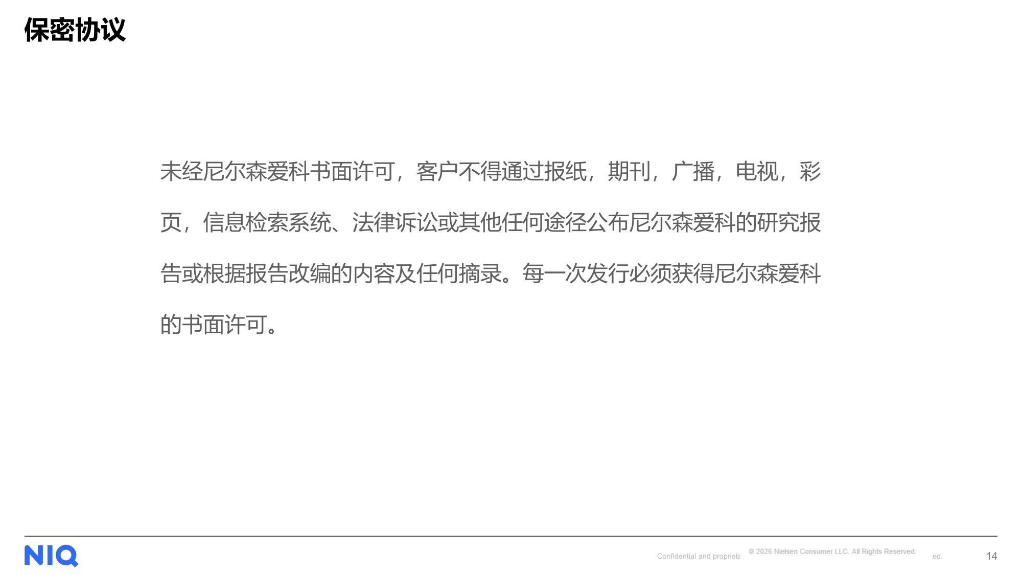 2026中秋国庆备货趋势洞察分享版-NielsenIQ.pdf