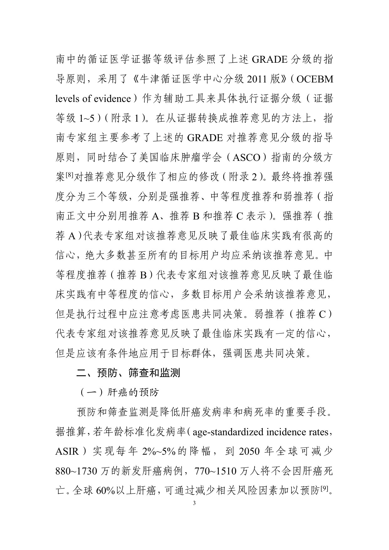 226页-国家卫健委-原发性肝癌诊疗指南（2026版）.pdf