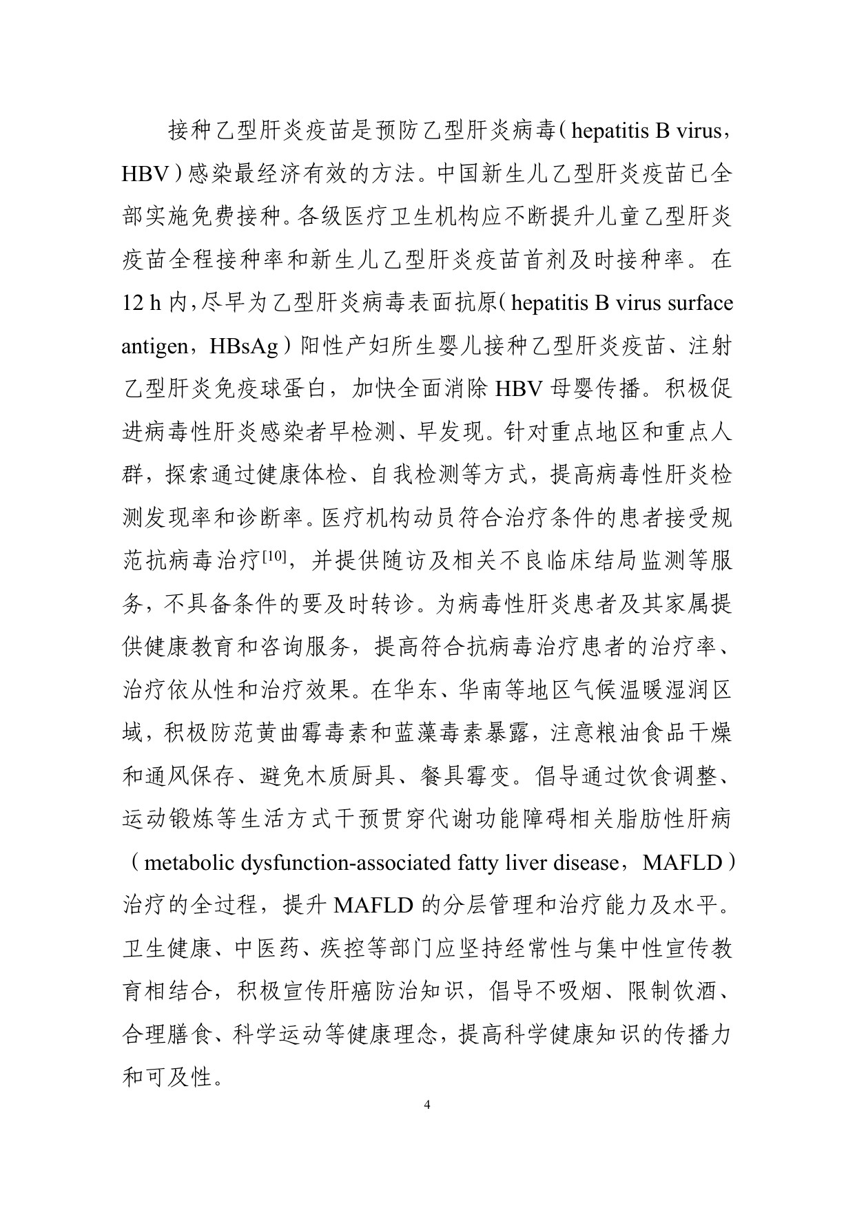 226页-国家卫健委-原发性肝癌诊疗指南（2026版）.pdf