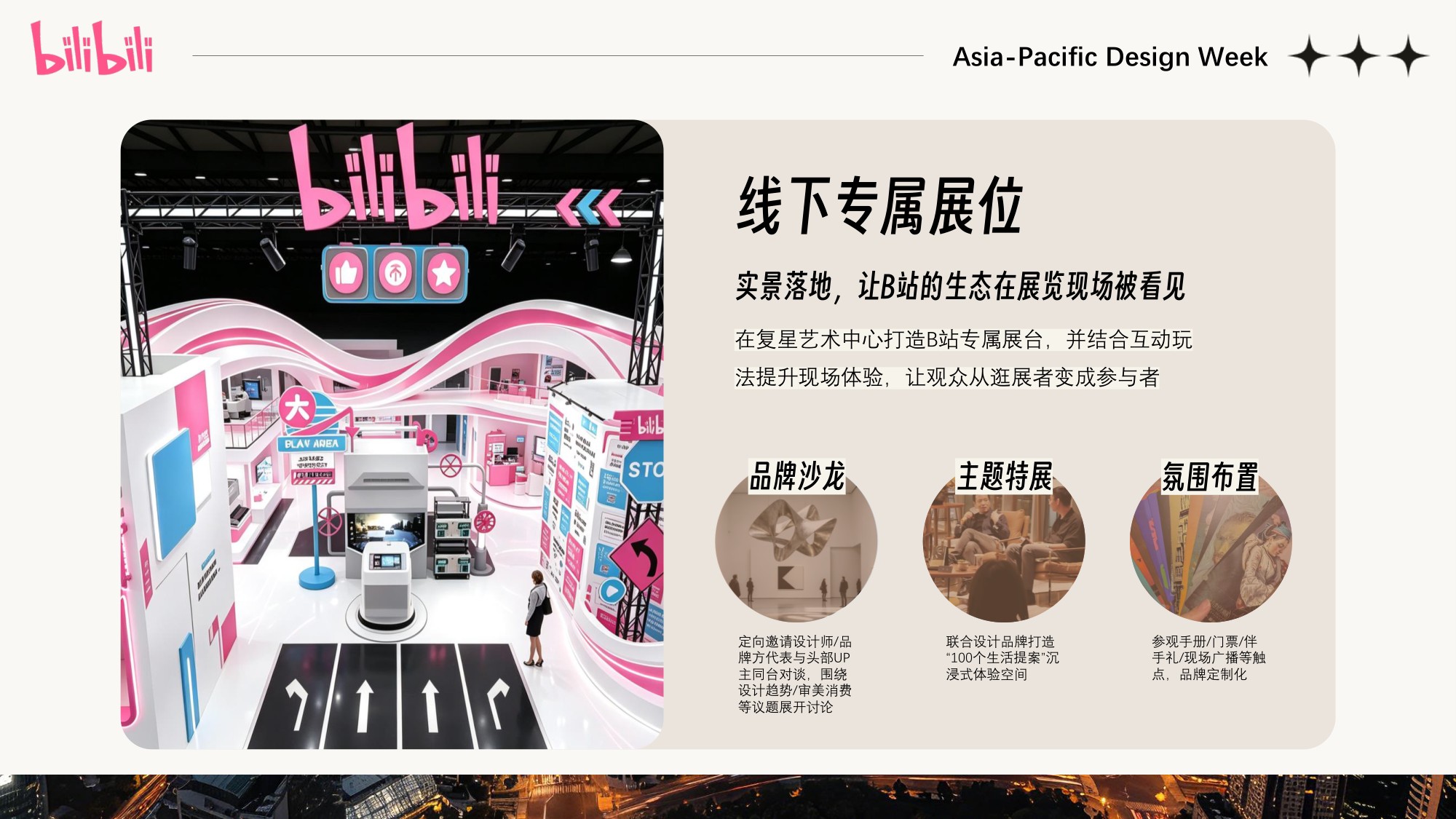 ADW2026 B站独家深度合作营销规划.pdf