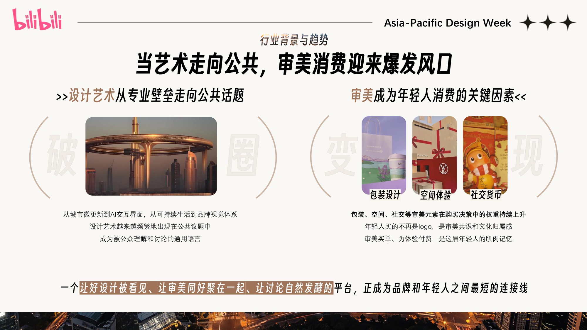 ADW2026 B站独家深度合作营销规划.pdf