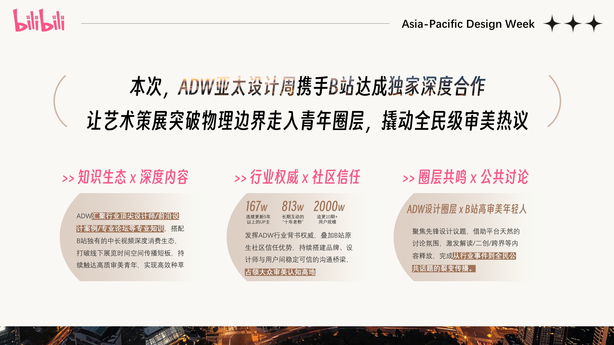 ADW2026 B站独家深度合作营销规划.pdf