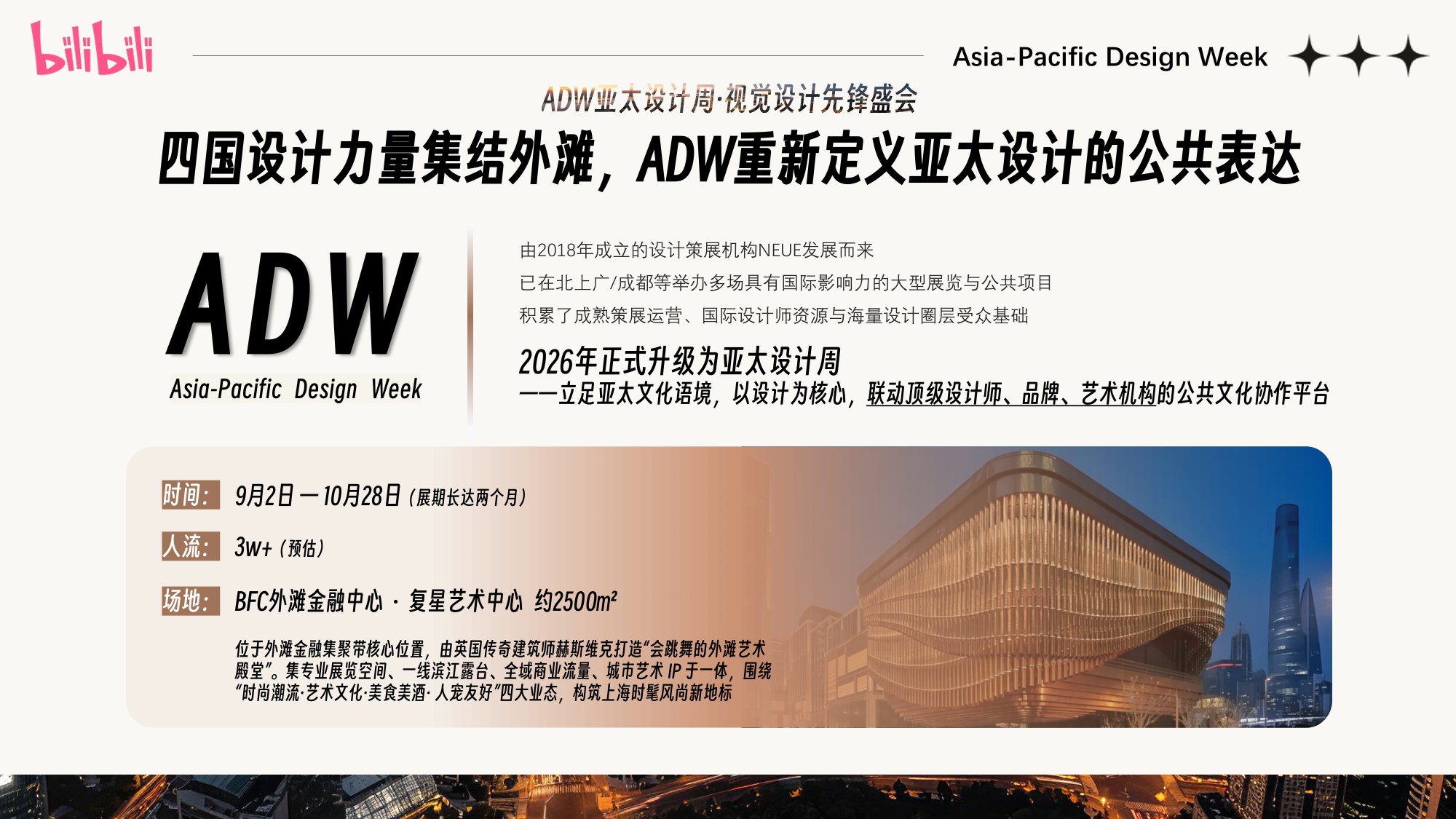 ADW2026 B站独家深度合作营销规划.pdf