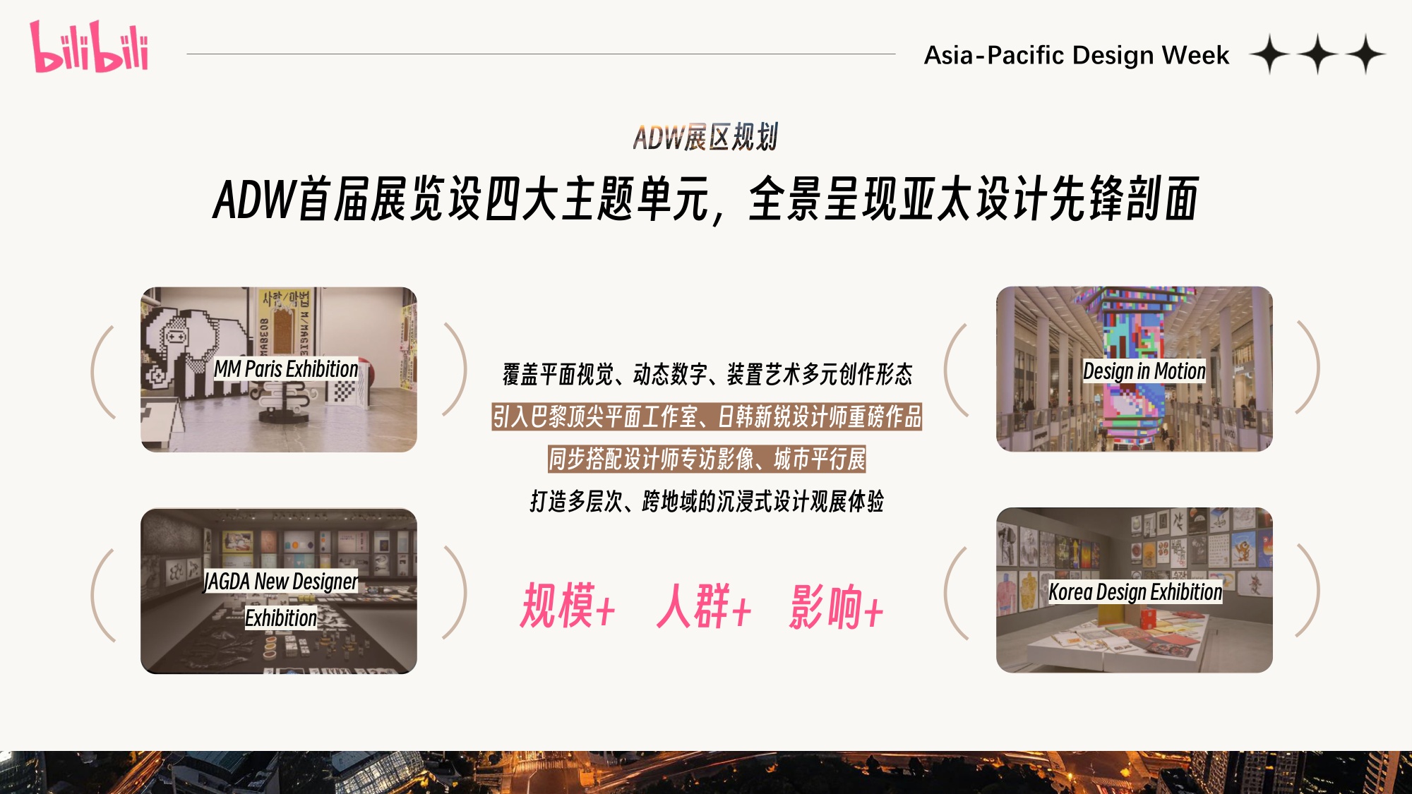 ADW2026 B站独家深度合作营销规划.pdf