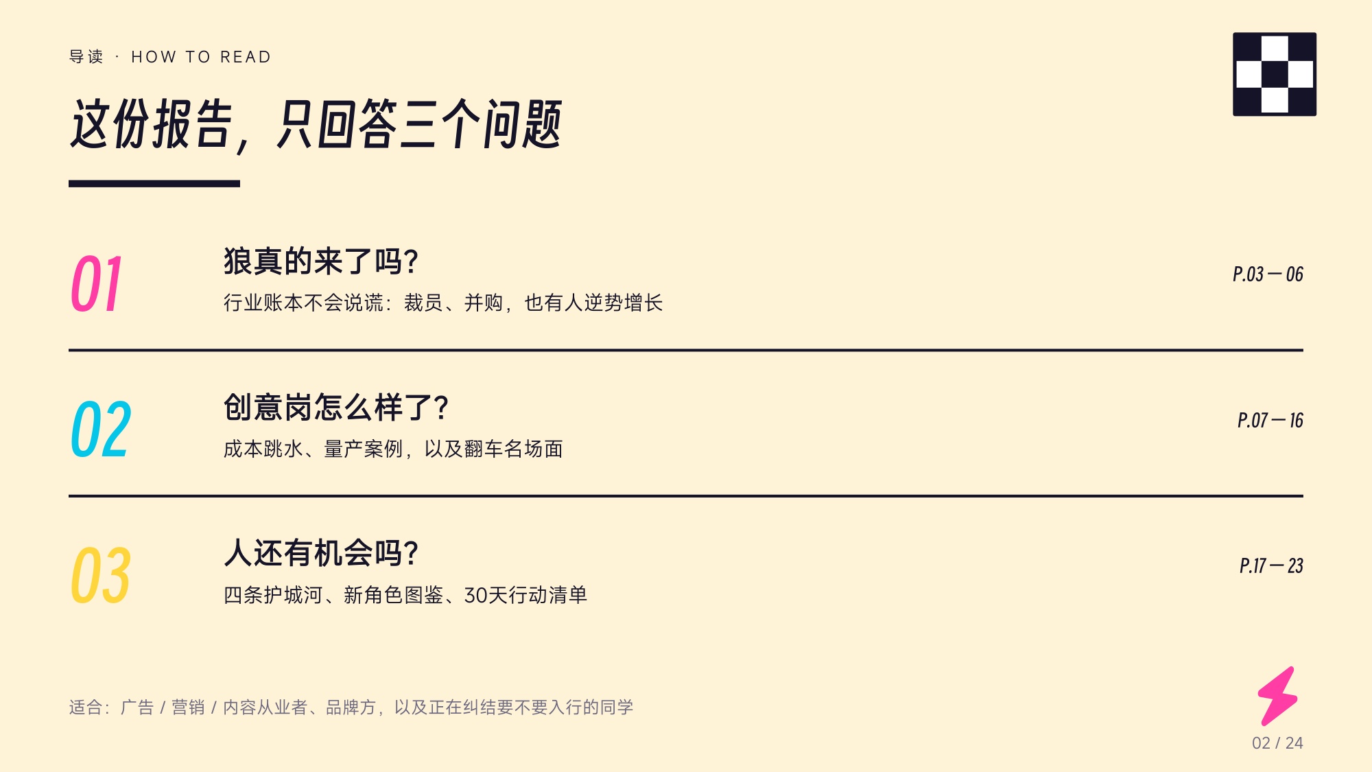 AI来抢饭碗了？——广告营销行业受冲击实录.pdf