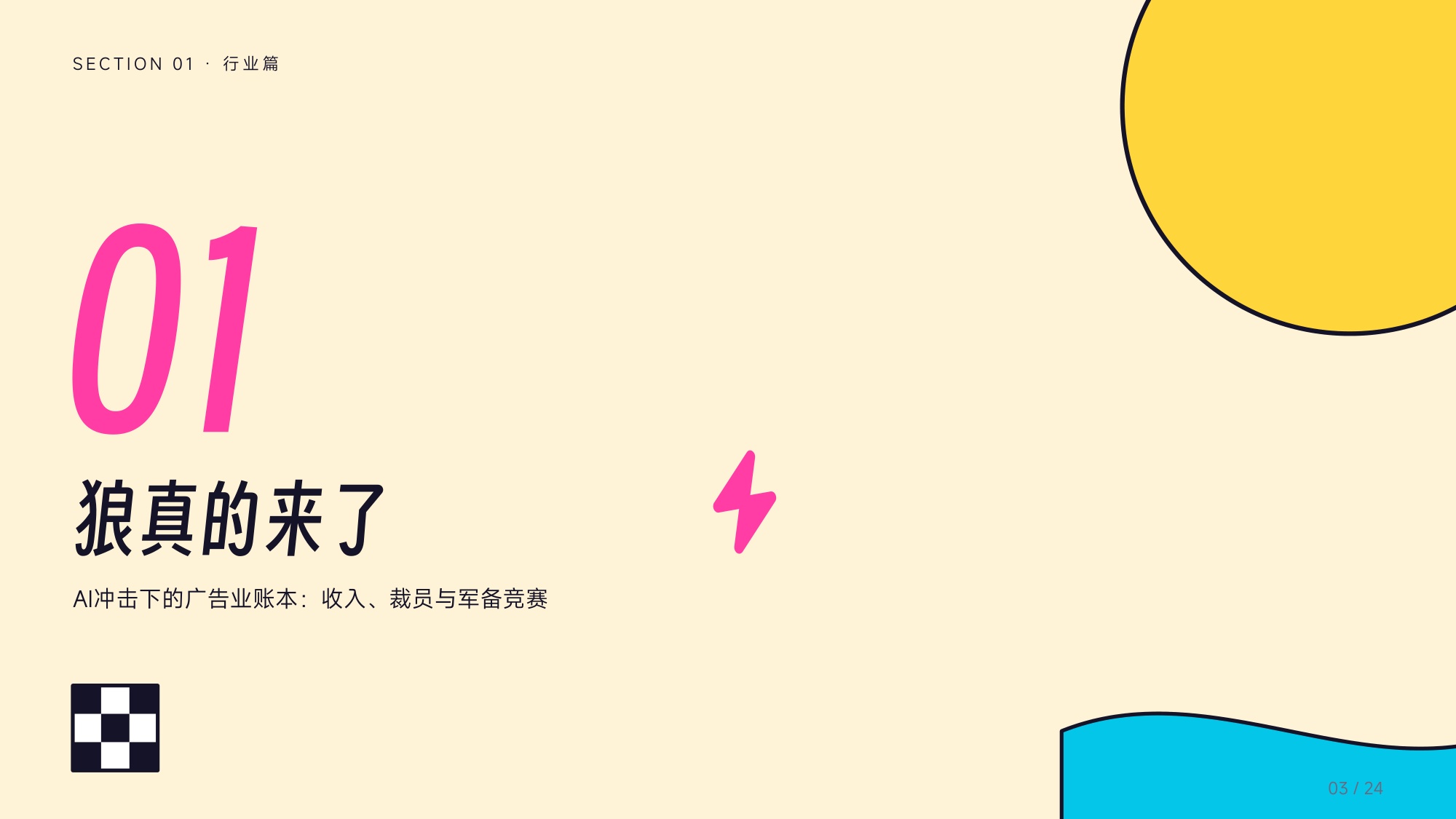 AI来抢饭碗了？——广告营销行业受冲击实录.pdf