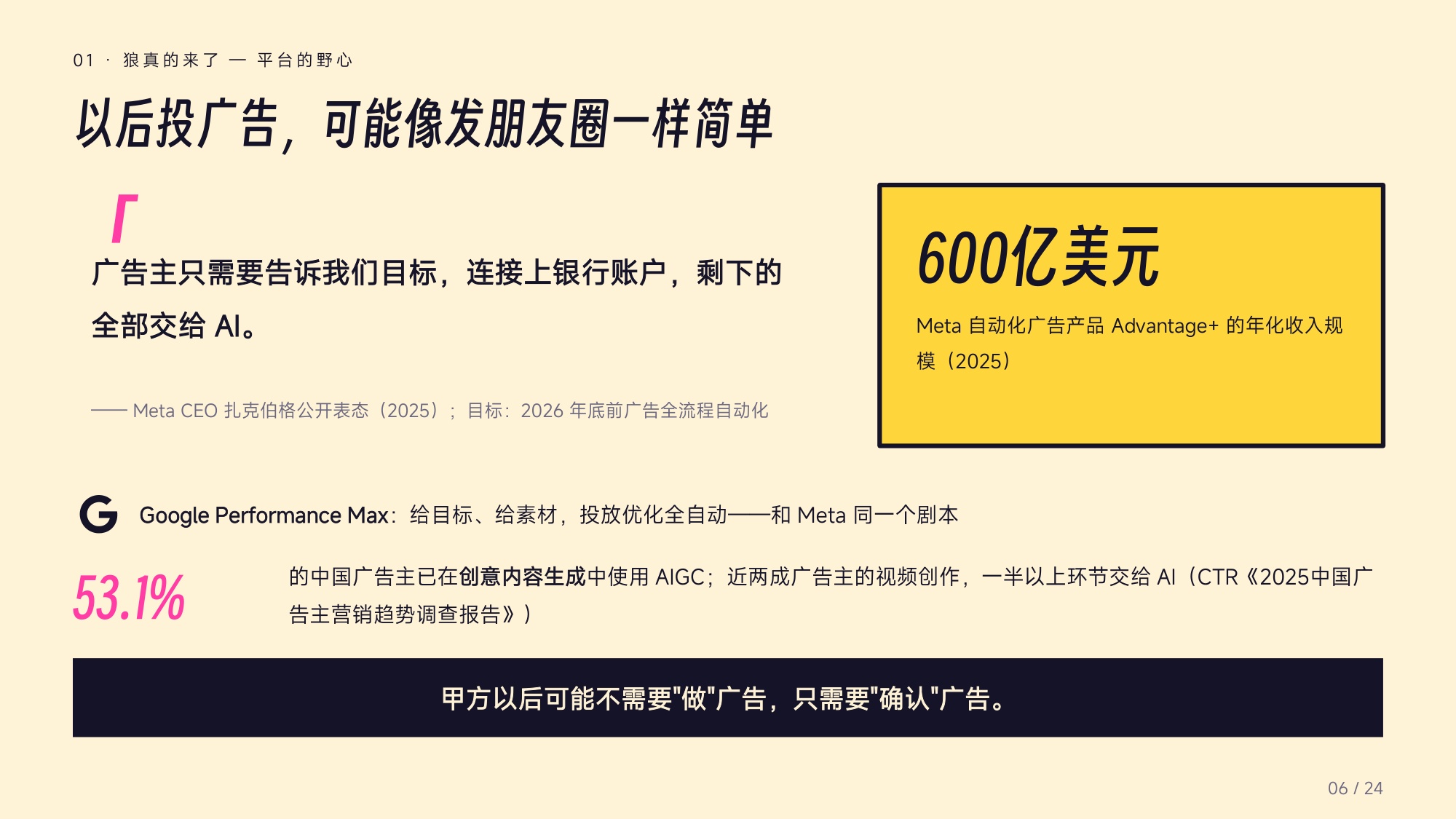 AI来抢饭碗了？——广告营销行业受冲击实录.pdf