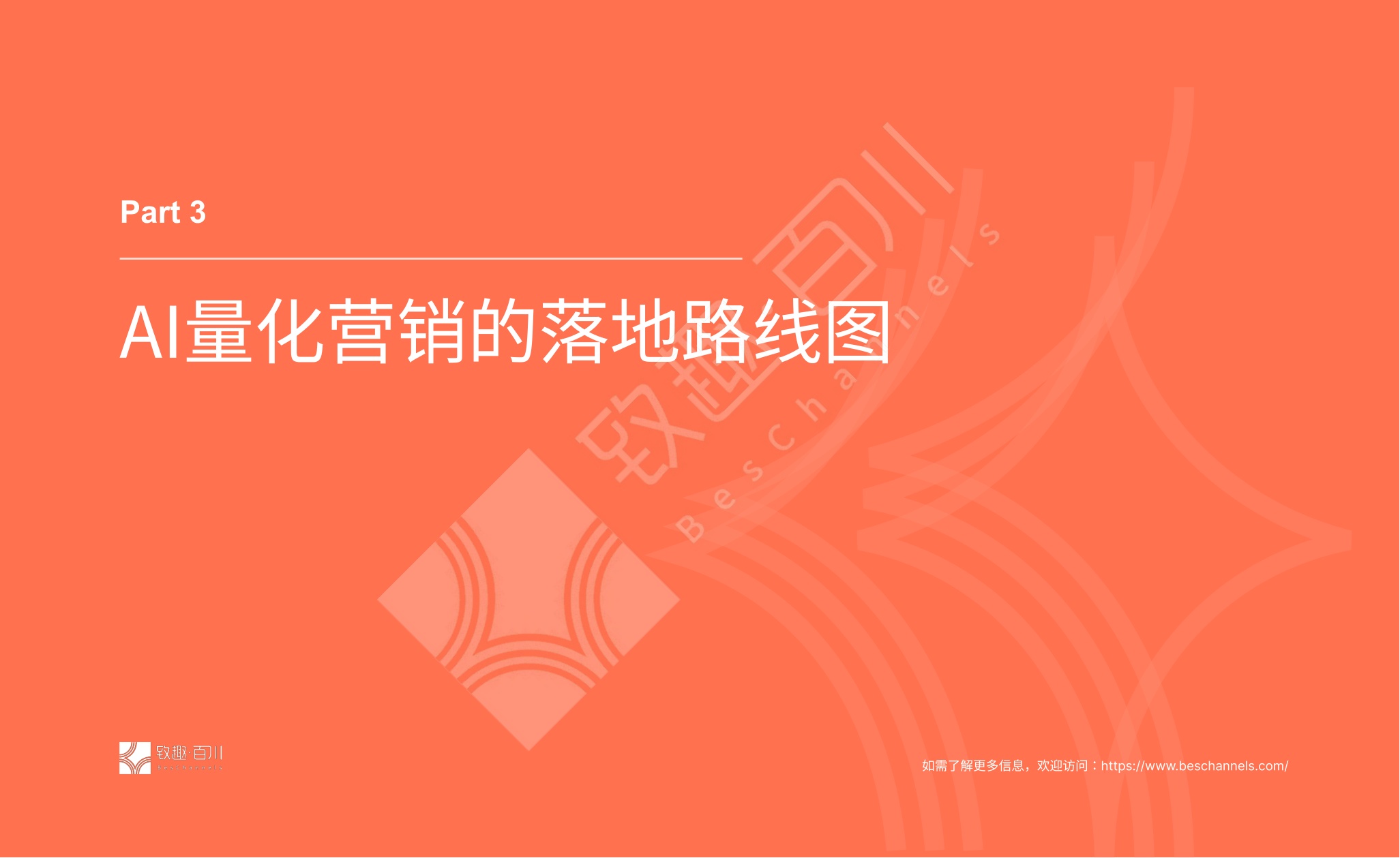 AI时代量化营销白皮书-24页.pdf