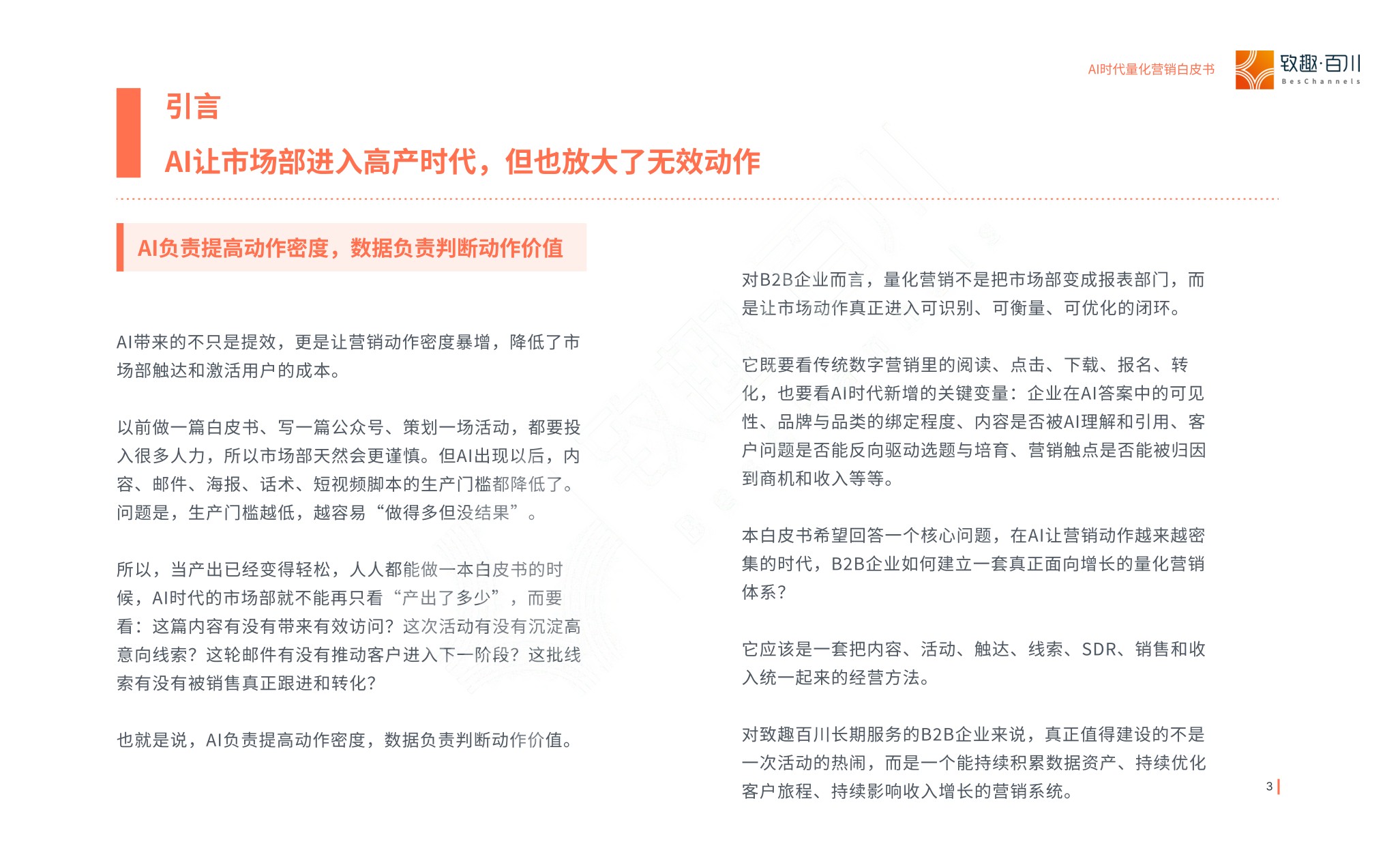 AI时代量化营销白皮书-24页.pdf