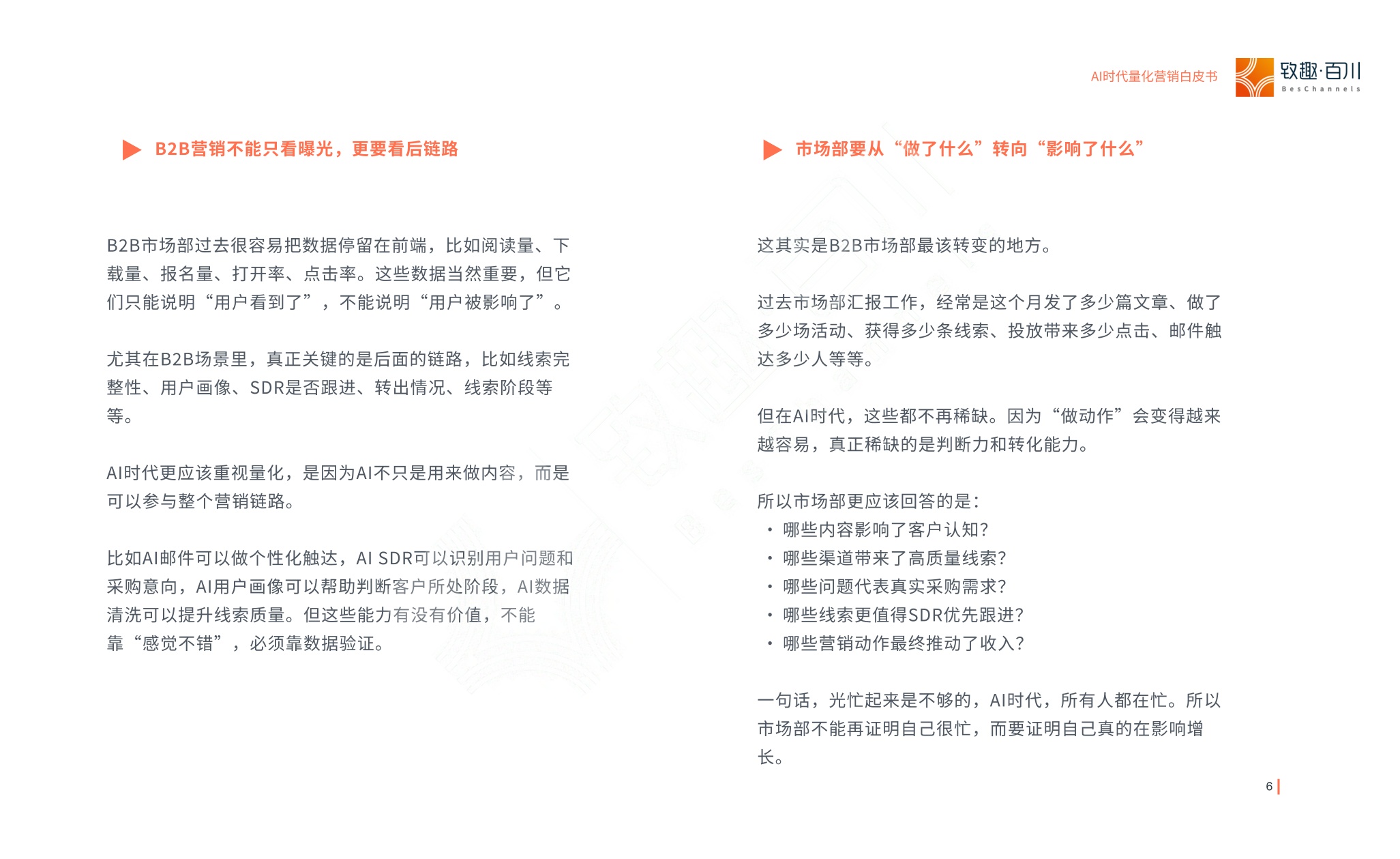 AI时代量化营销白皮书-24页.pdf