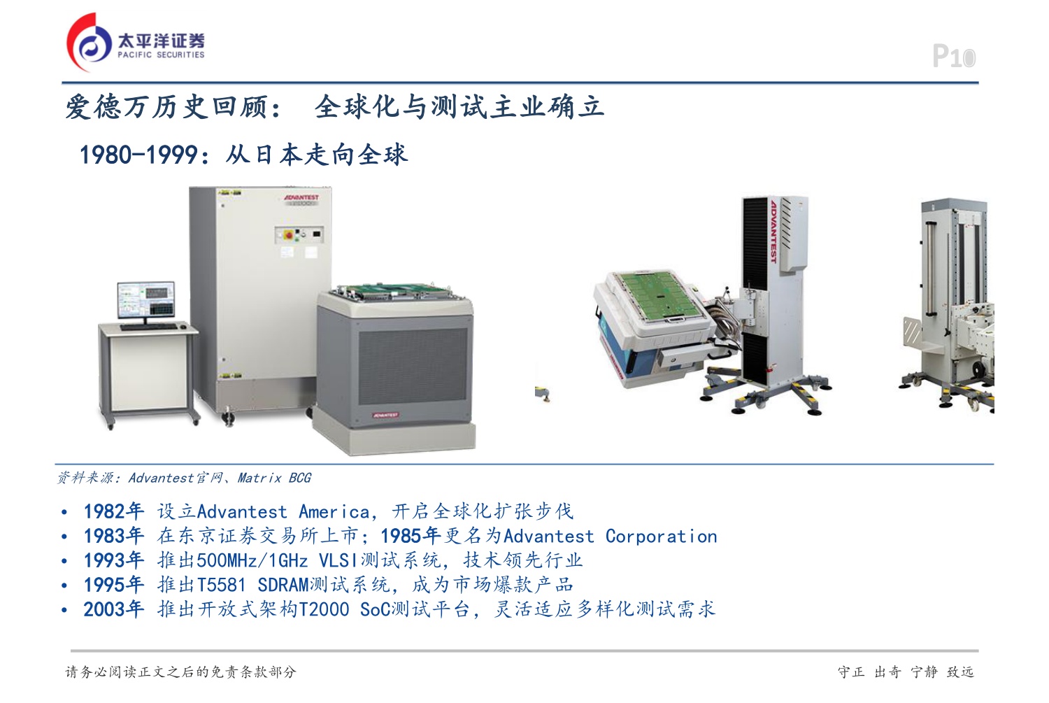 AI硬科技和应用系列深度（二）：以史为鉴，AI催生测试机国产化良机-20260824-太平洋-33页.pdf