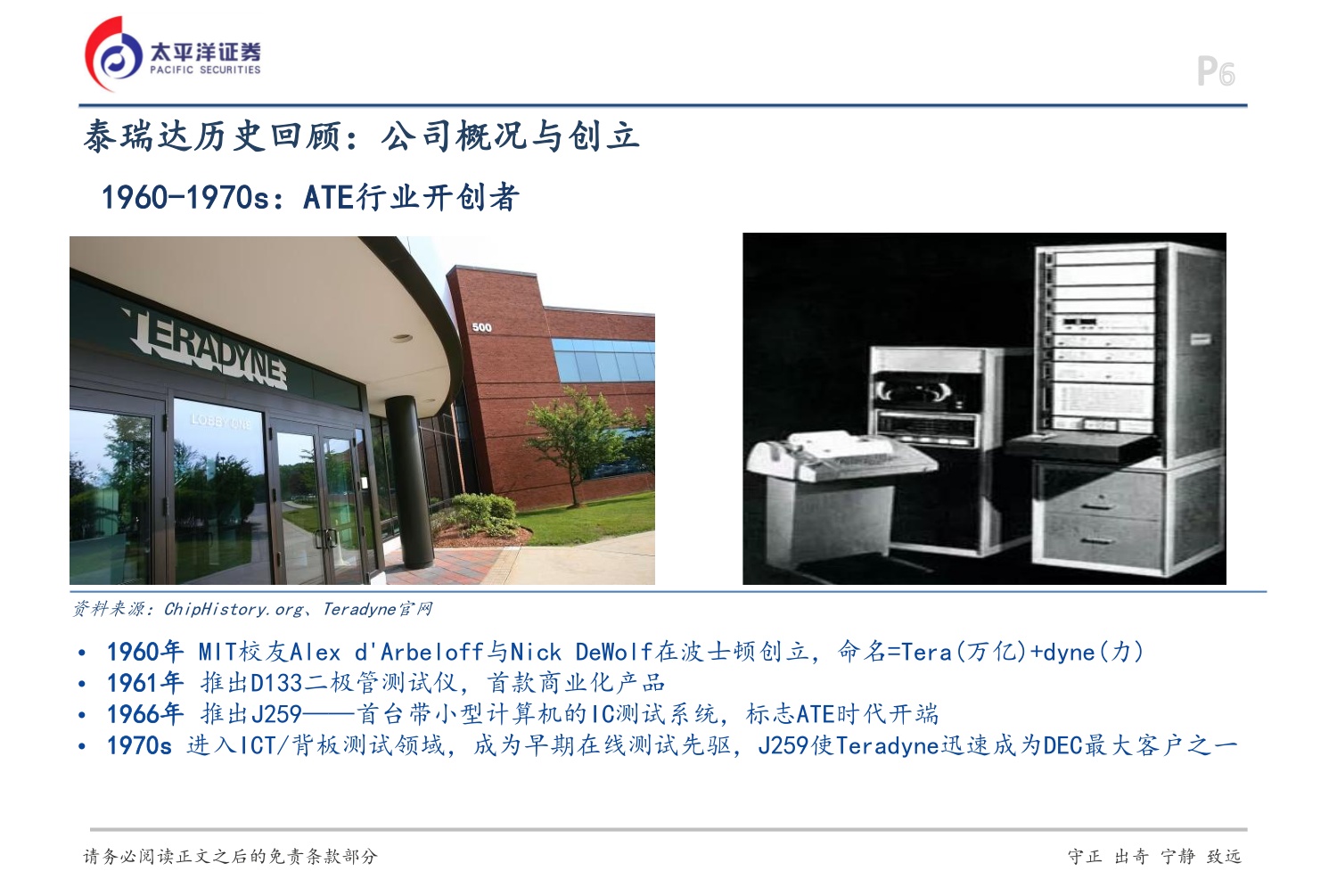 AI硬科技和应用系列深度（二）：以史为鉴，AI催生测试机国产化良机-20260824-太平洋-33页.pdf