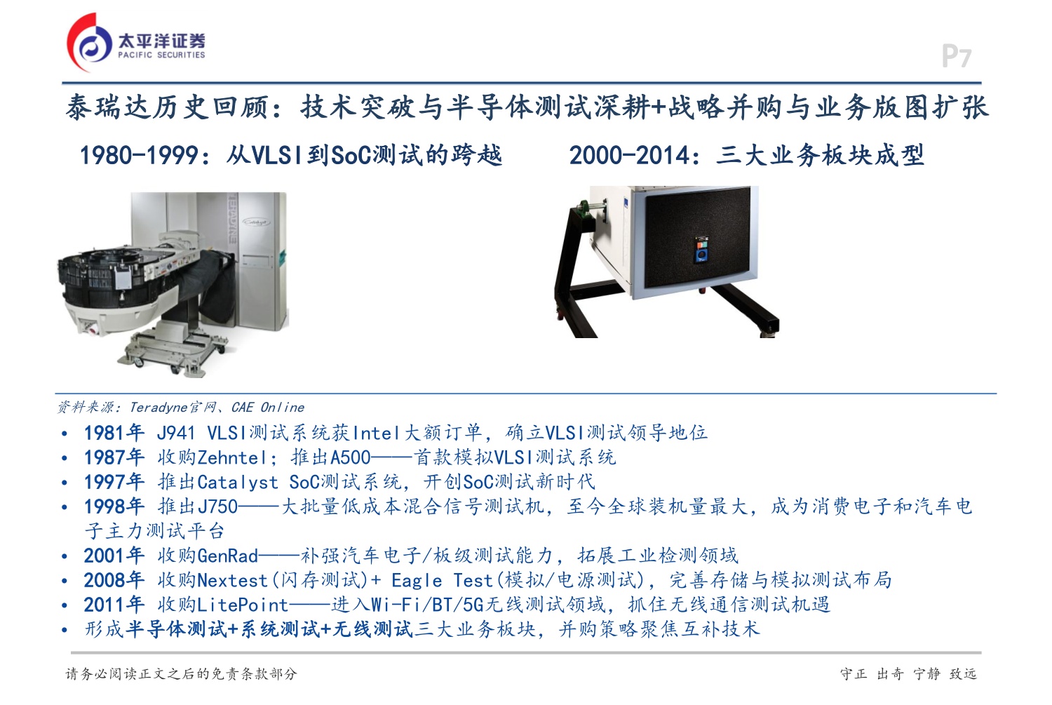 AI硬科技和应用系列深度（二）：以史为鉴，AI催生测试机国产化良机-20260824-太平洋-33页.pdf