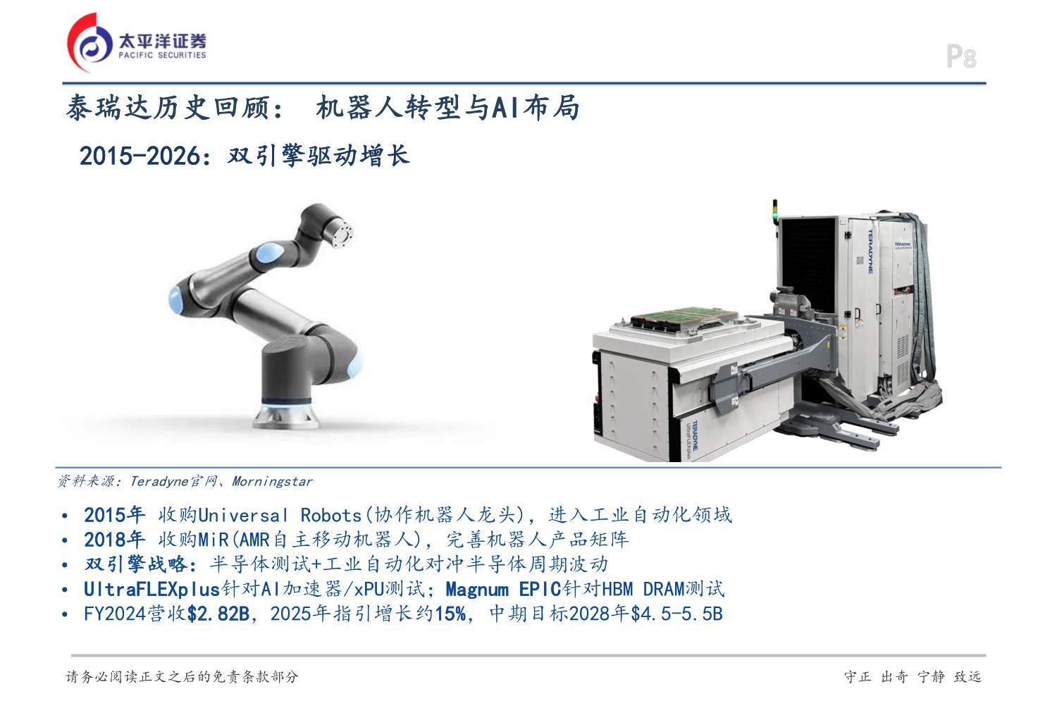 AI硬科技和应用系列深度（二）：以史为鉴，AI催生测试机国产化良机-20260824-太平洋-33页.pdf