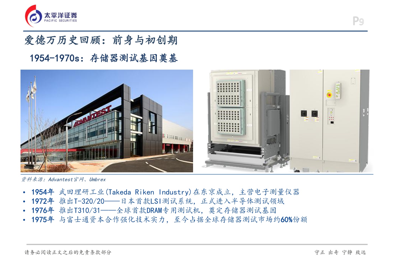 AI硬科技和应用系列深度（二）：以史为鉴，AI催生测试机国产化良机-20260824-太平洋-33页.pdf