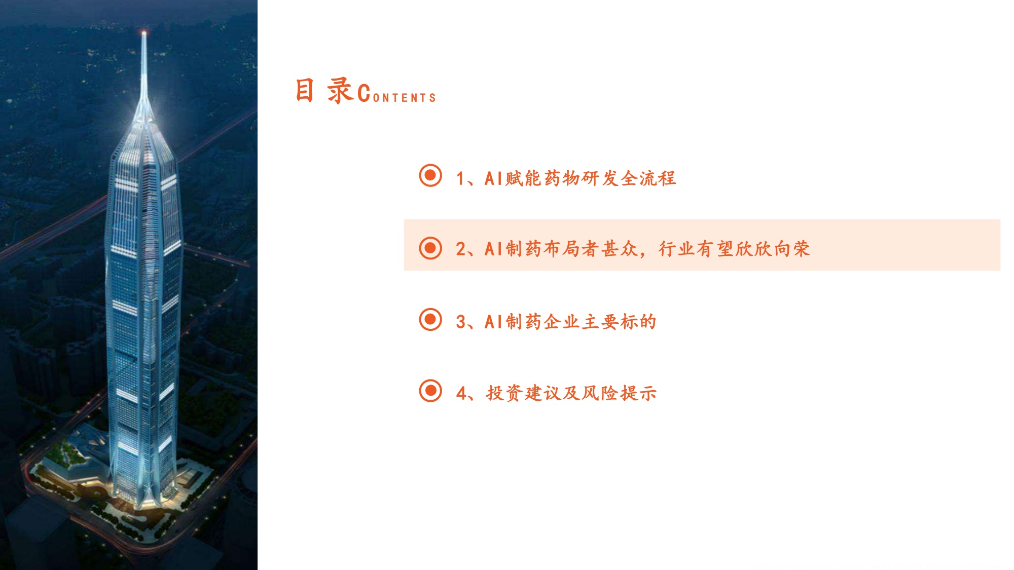 AI制药行业报告革新创新研发范式行业有望驶入发展快车道-26062427页.pdf