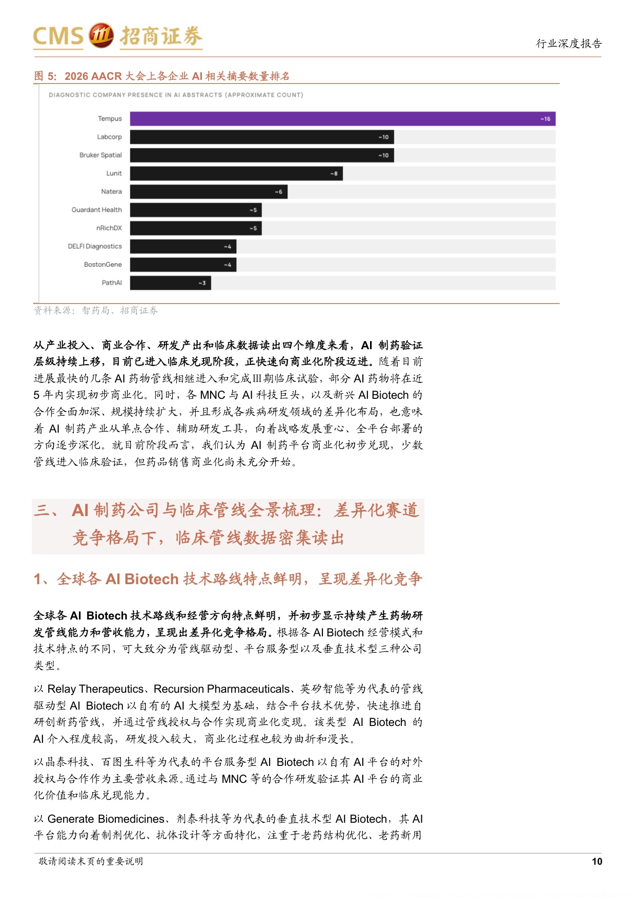 AI制药行业专题从算法叙事到管线价值临床兑现与商业化爆发在即-26081944页.pdf