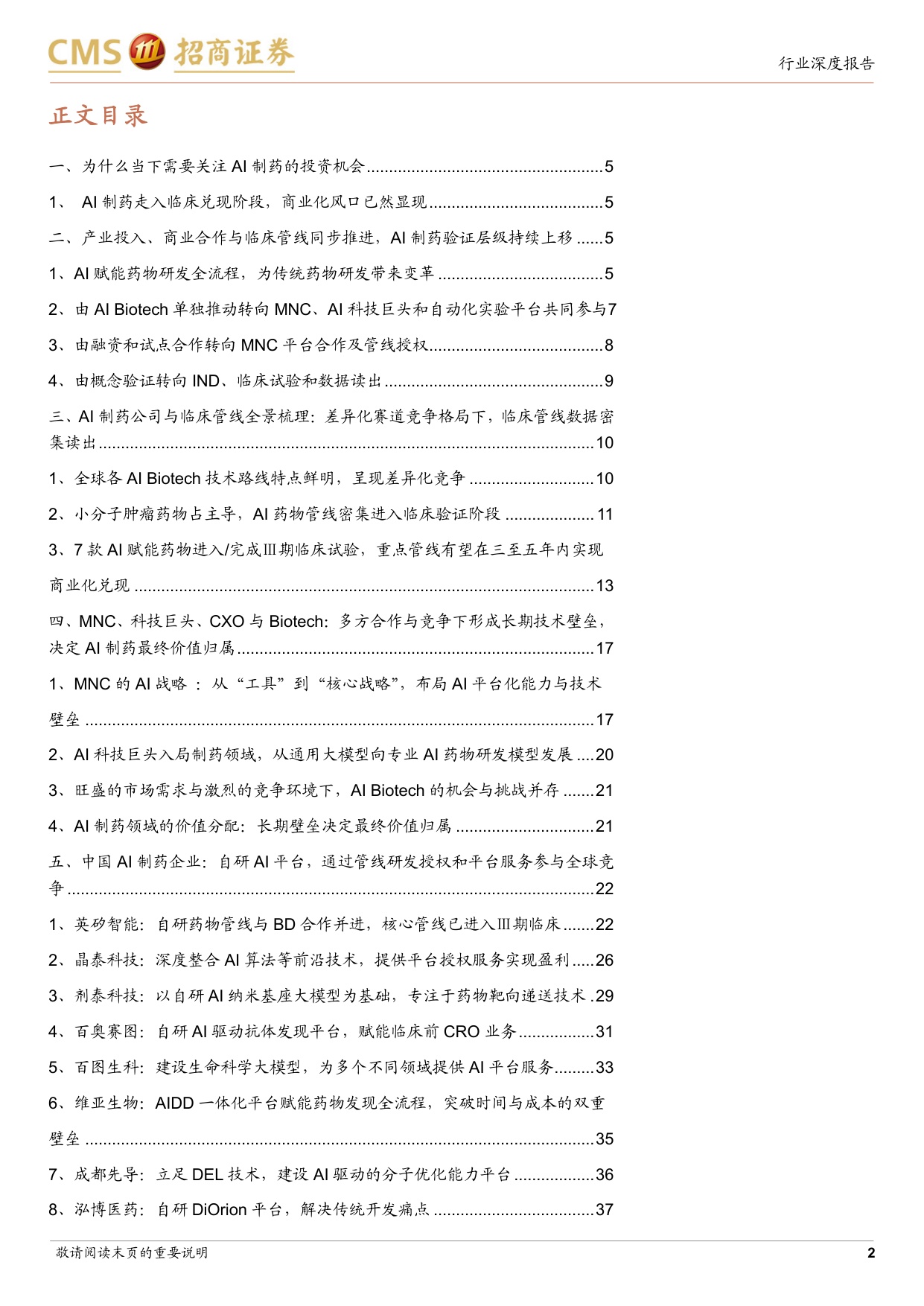 AI制药行业专题从算法叙事到管线价值临床兑现与商业化爆发在即-26081944页.pdf
