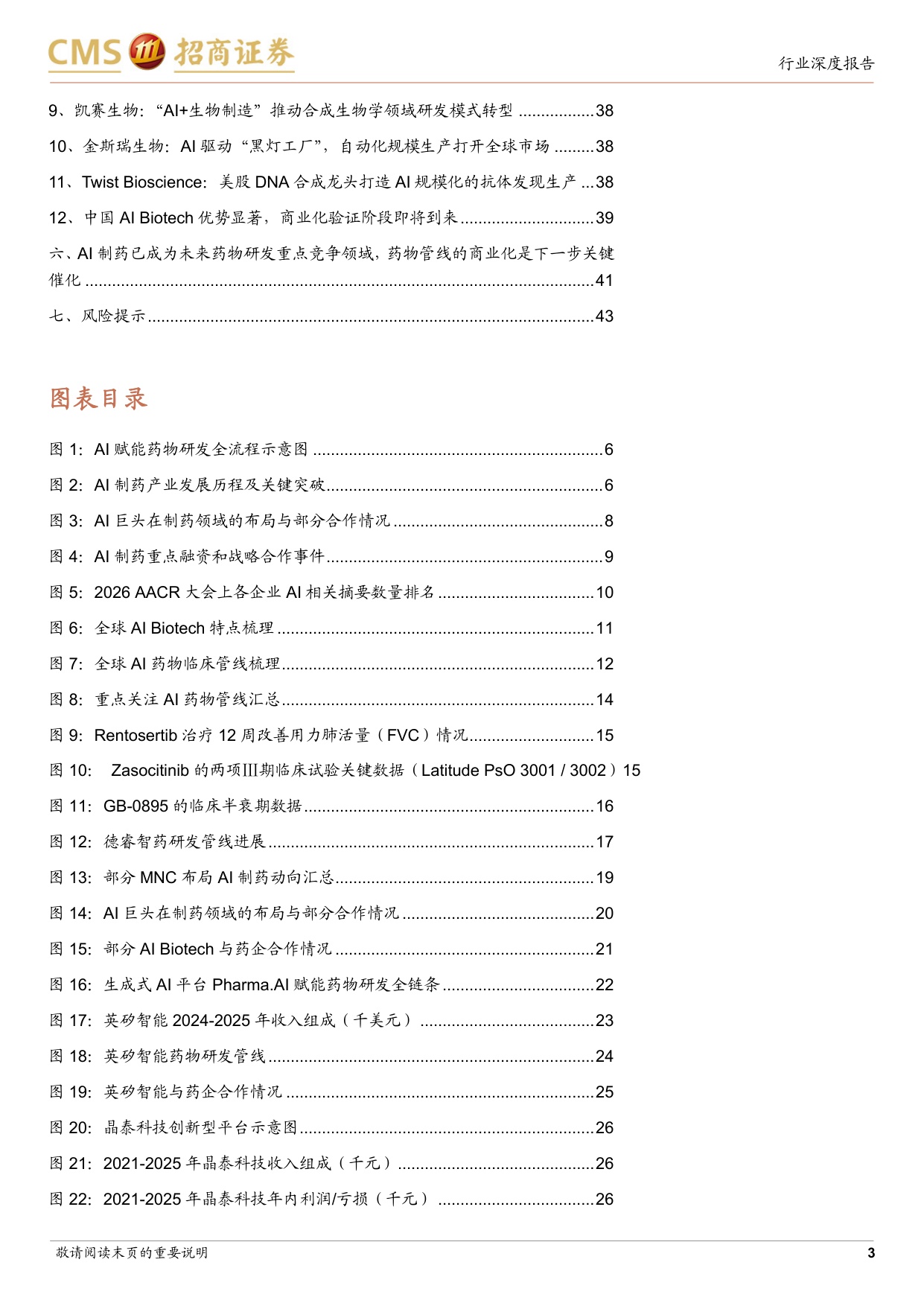 AI制药行业专题从算法叙事到管线价值临床兑现与商业化爆发在即-26081944页.pdf