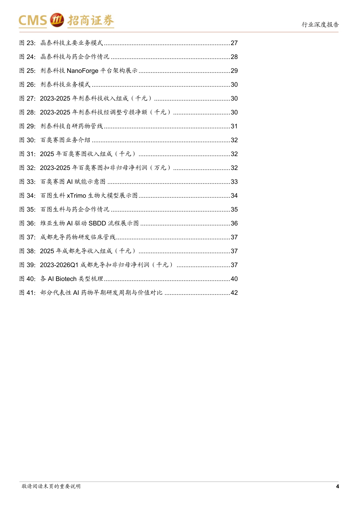 AI制药行业专题从算法叙事到管线价值临床兑现与商业化爆发在即-26081944页.pdf