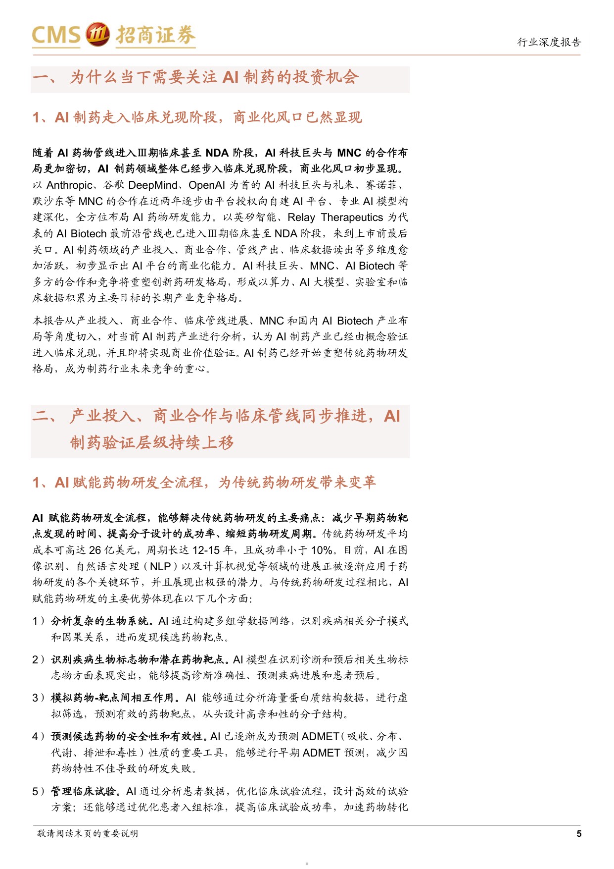 AI制药行业专题从算法叙事到管线价值临床兑现与商业化爆发在即-26081944页.pdf