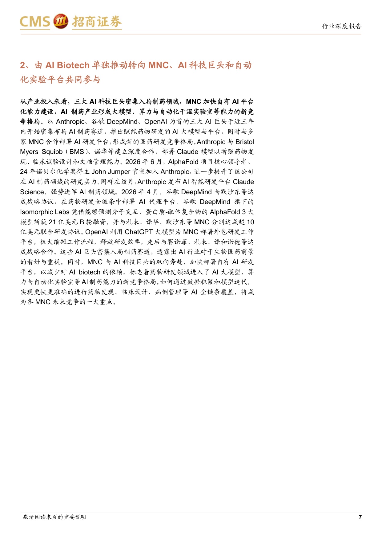 AI制药行业专题从算法叙事到管线价值临床兑现与商业化爆发在即-26081944页.pdf