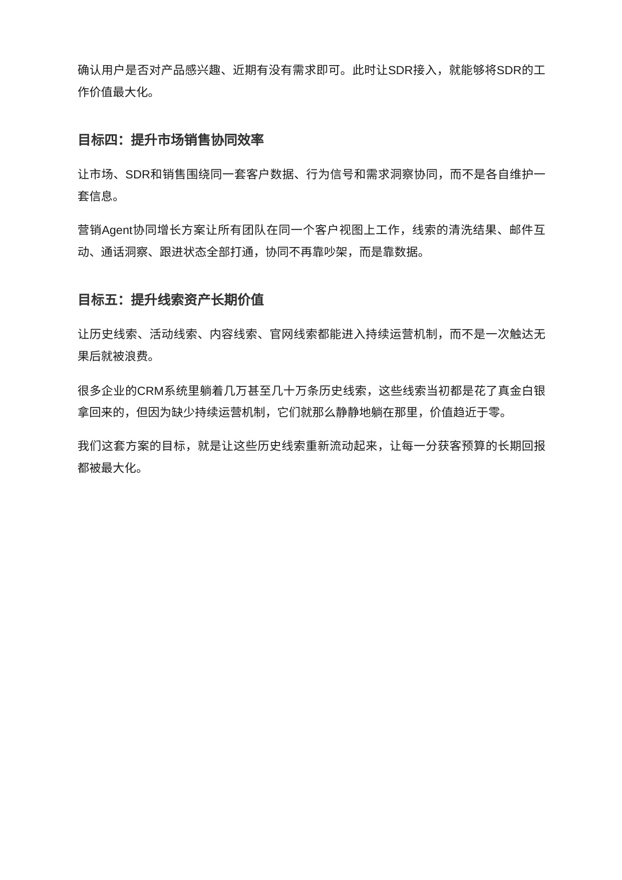 B2B营销Agent协同增长方案白皮书.pdf