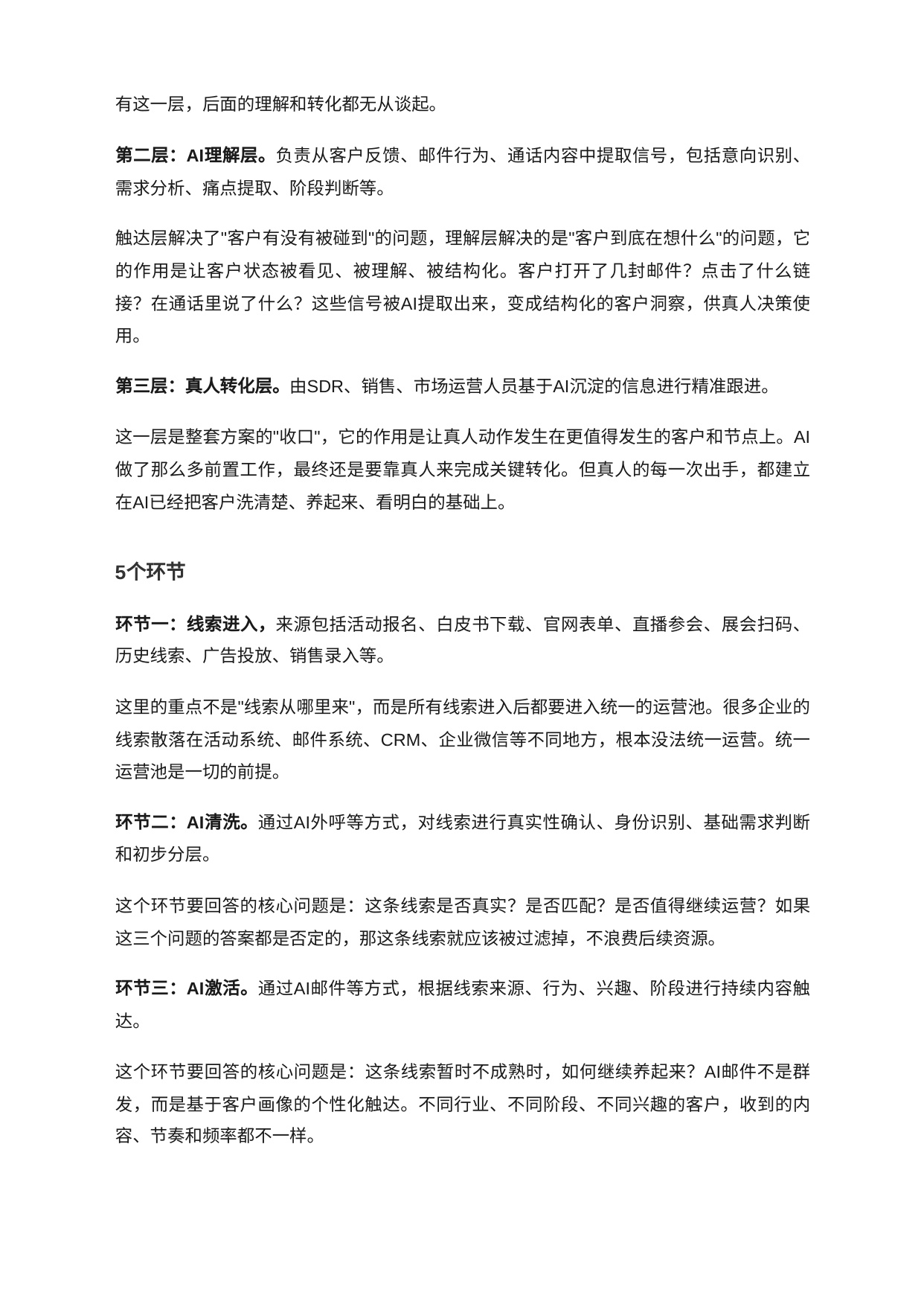 B2B营销Agent协同增长方案白皮书.pdf