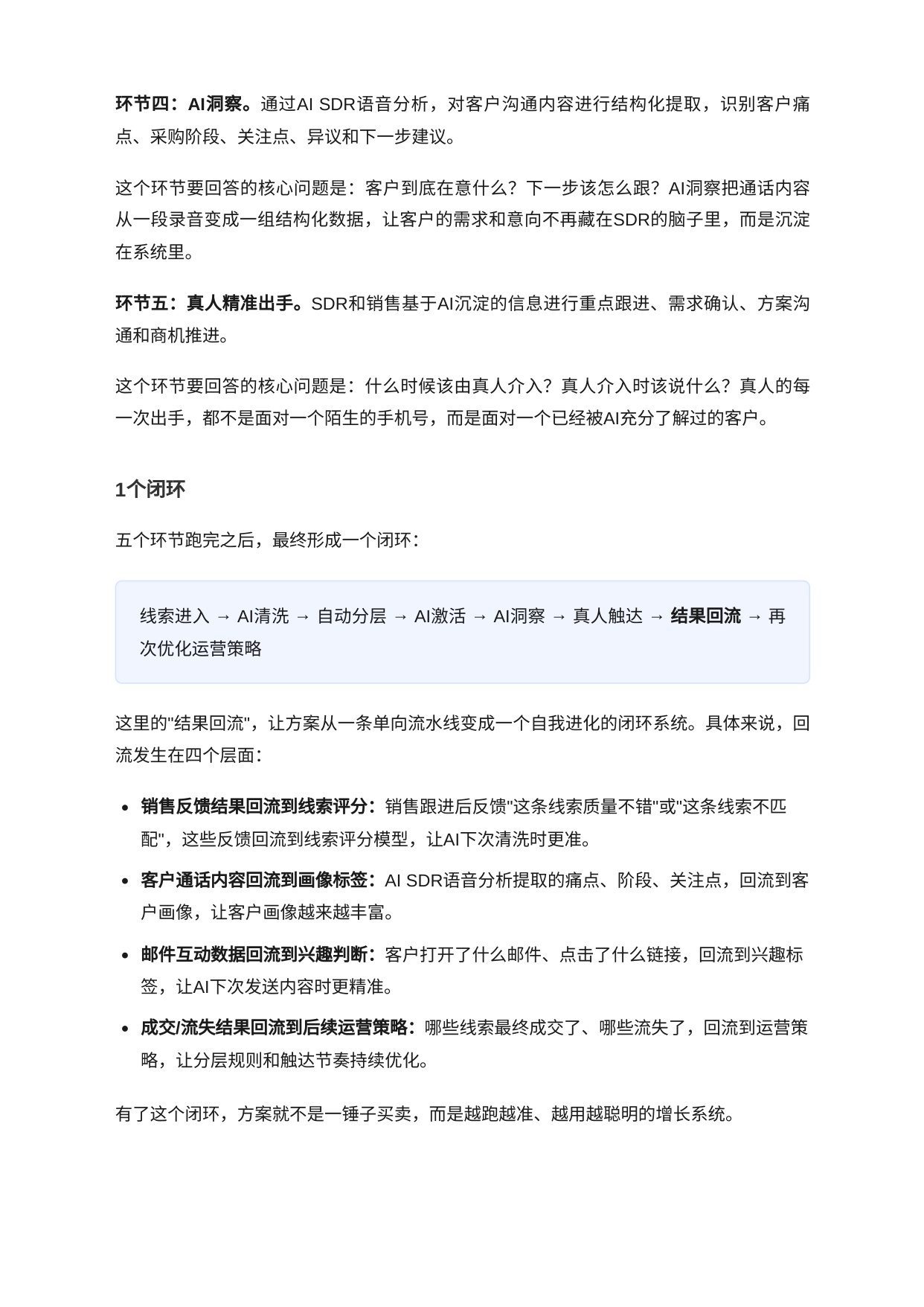 B2B营销Agent协同增长方案白皮书.pdf