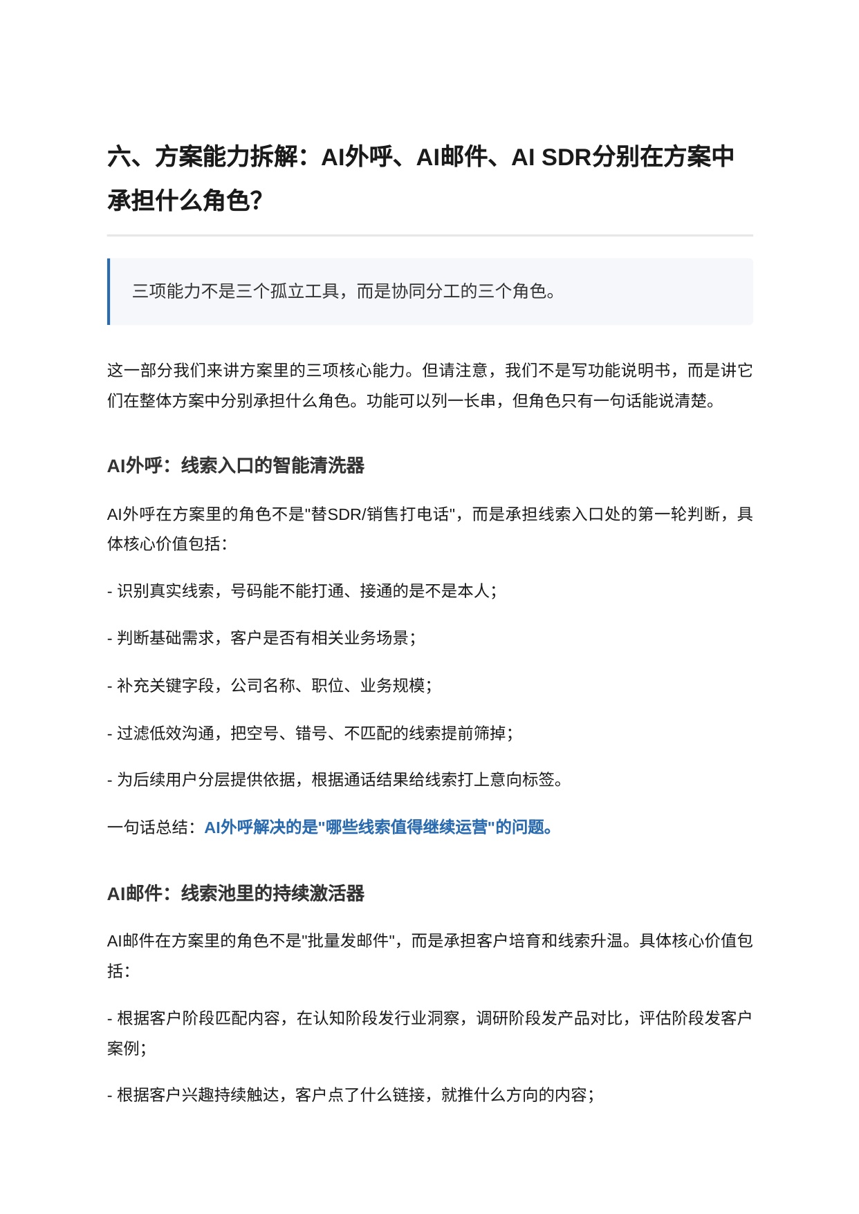 B2B营销Agent协同增长方案白皮书.pdf