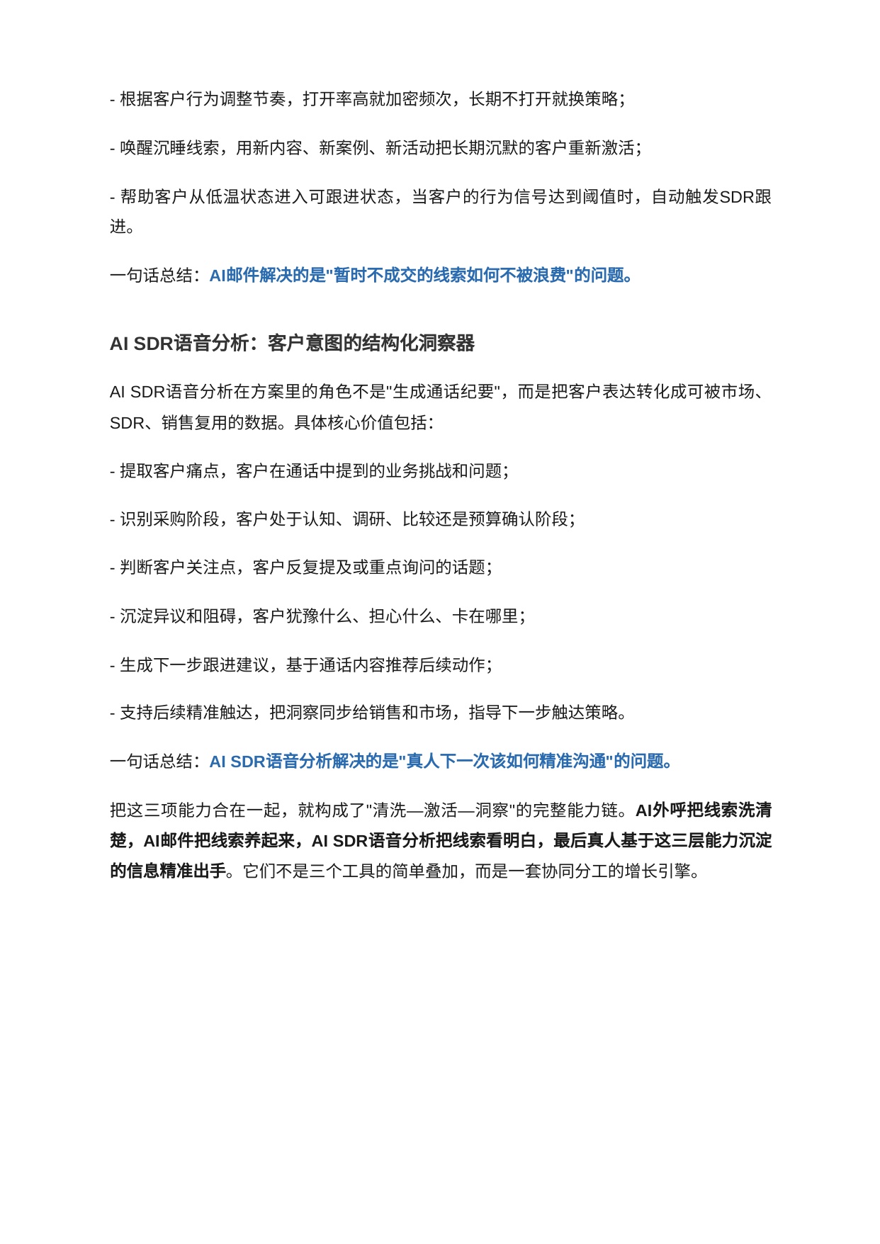 B2B营销Agent协同增长方案白皮书.pdf