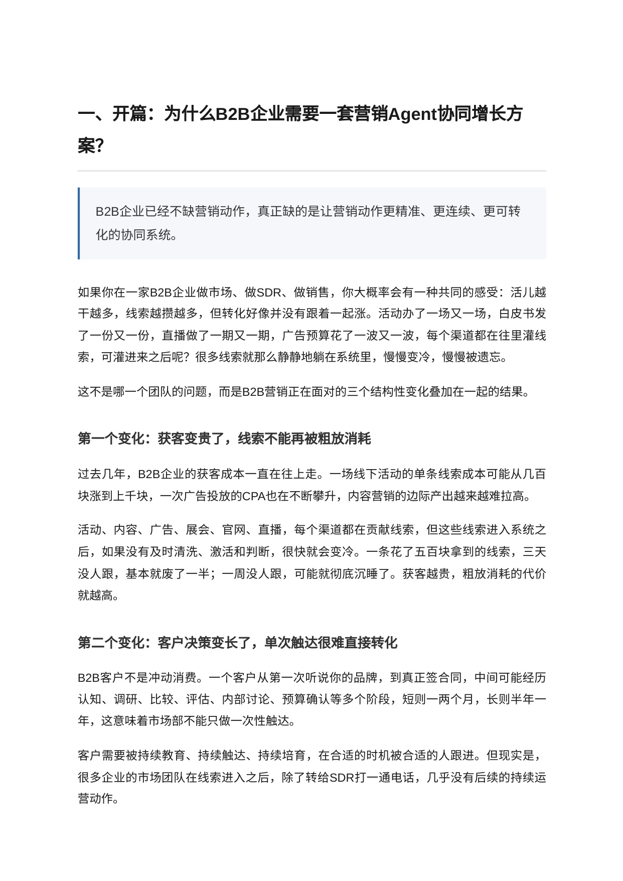 B2B营销Agent协同增长方案白皮书.pdf