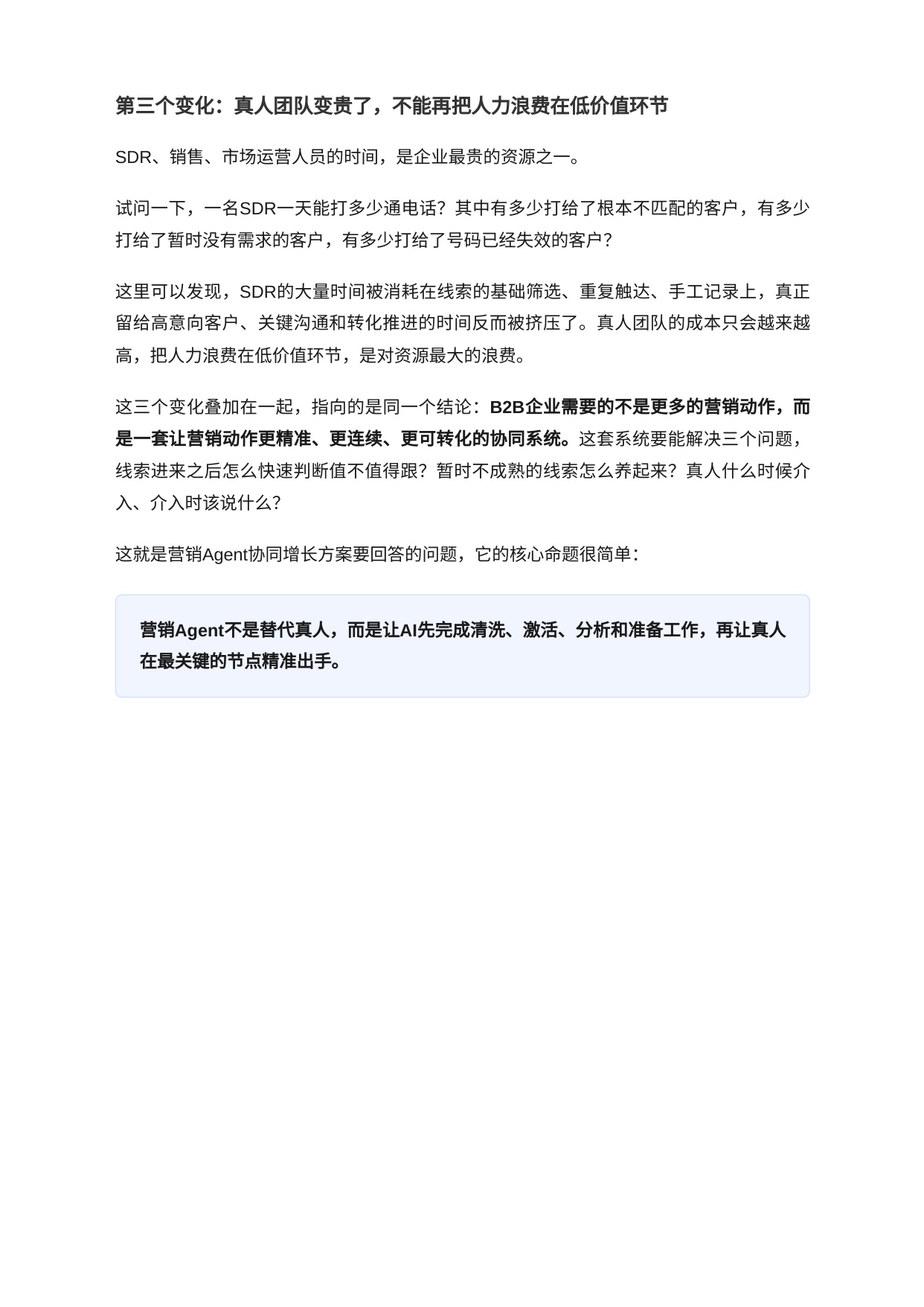 B2B营销Agent协同增长方案白皮书.pdf