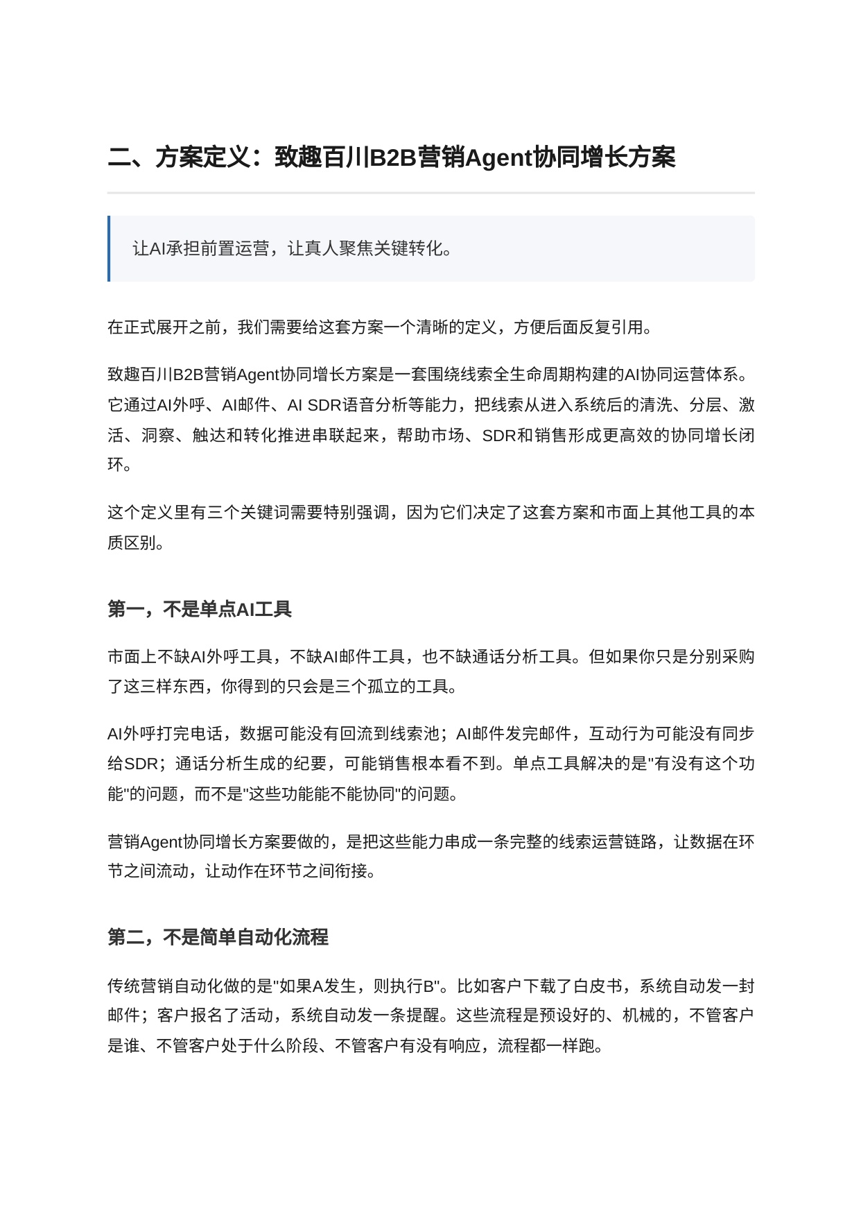B2B营销Agent协同增长方案白皮书.pdf
