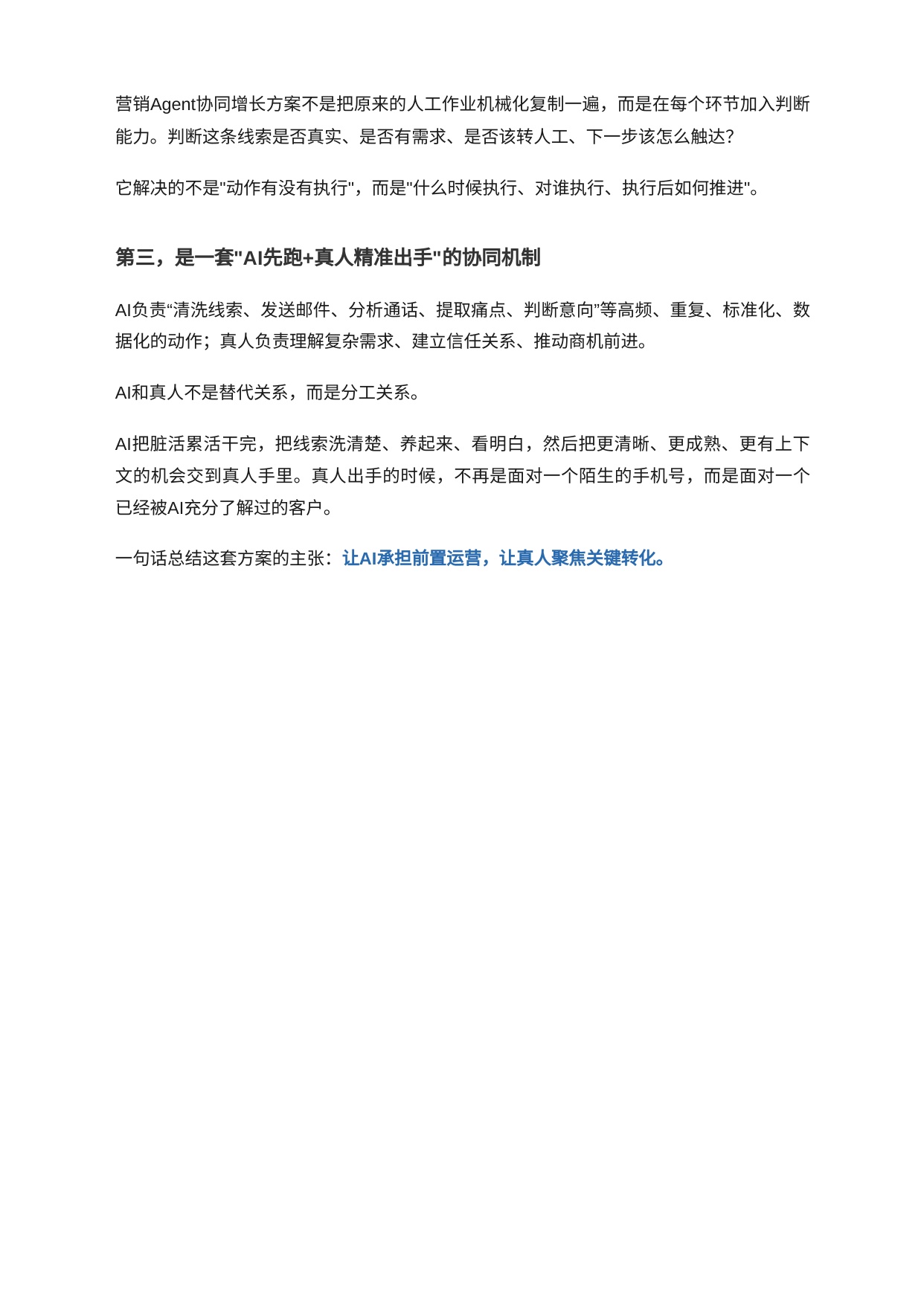 B2B营销Agent协同增长方案白皮书.pdf